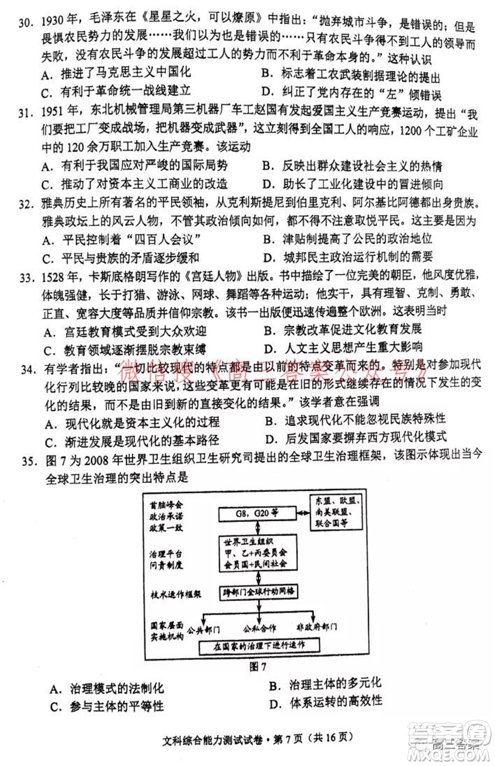 昆明市2022屆高三三診一模摸底診斷測試文科綜合試題及答案