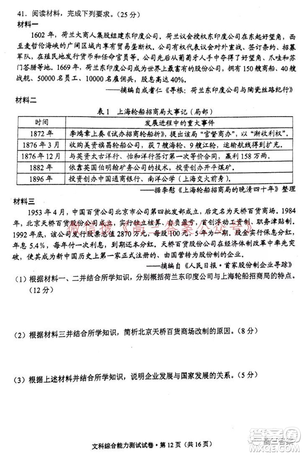 昆明市2022屆高三三診一模摸底診斷測試文科綜合試題及答案