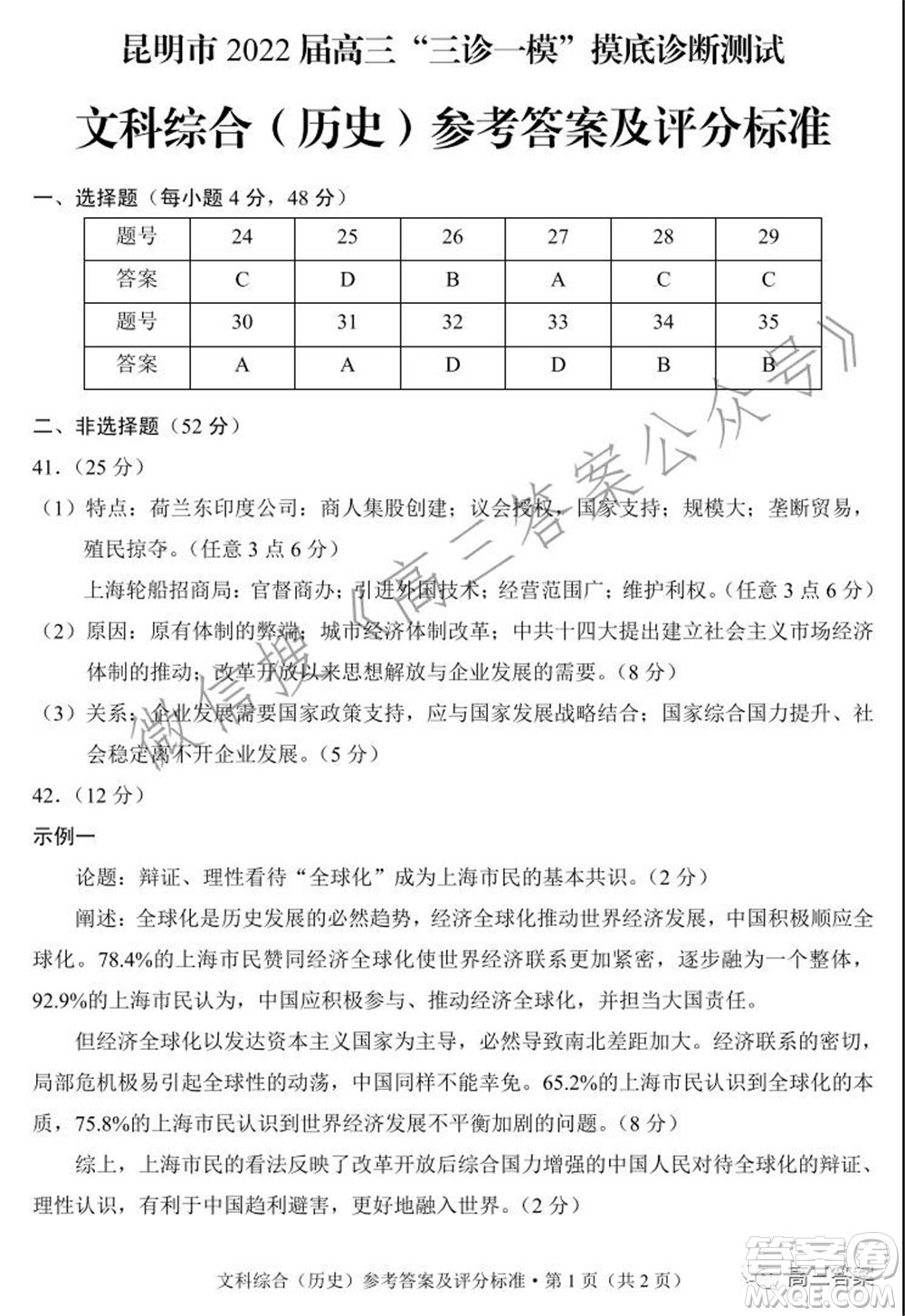 昆明市2022屆高三三診一模摸底診斷測試文科綜合試題及答案