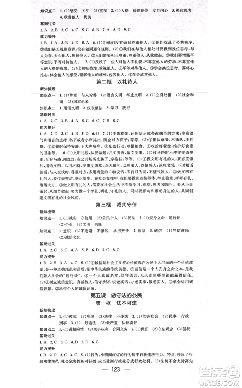 江西教育出版社2021名師測控八年級道德與法治上冊人教版江西專版參考答案