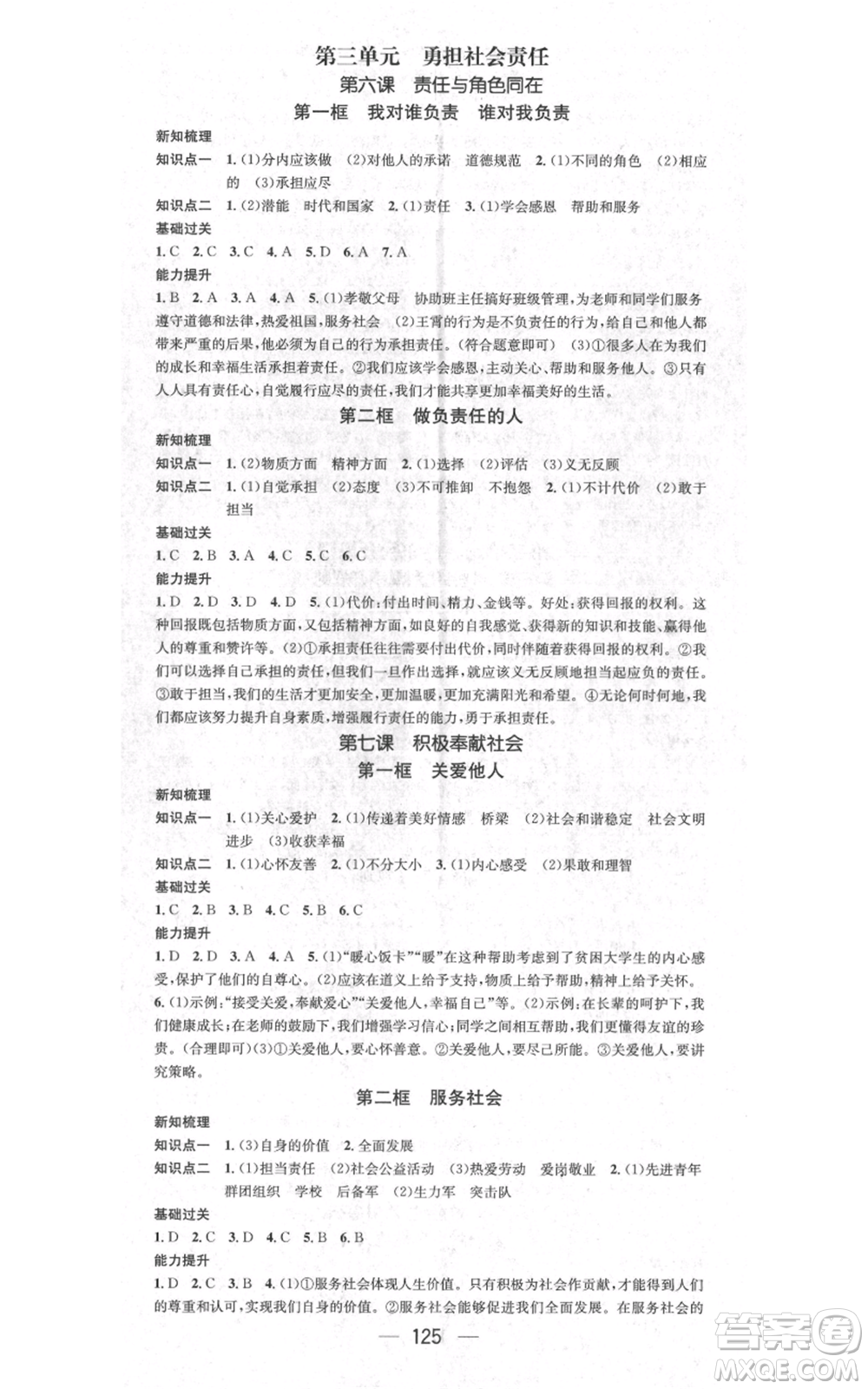 江西教育出版社2021名師測控八年級道德與法治上冊人教版江西專版參考答案