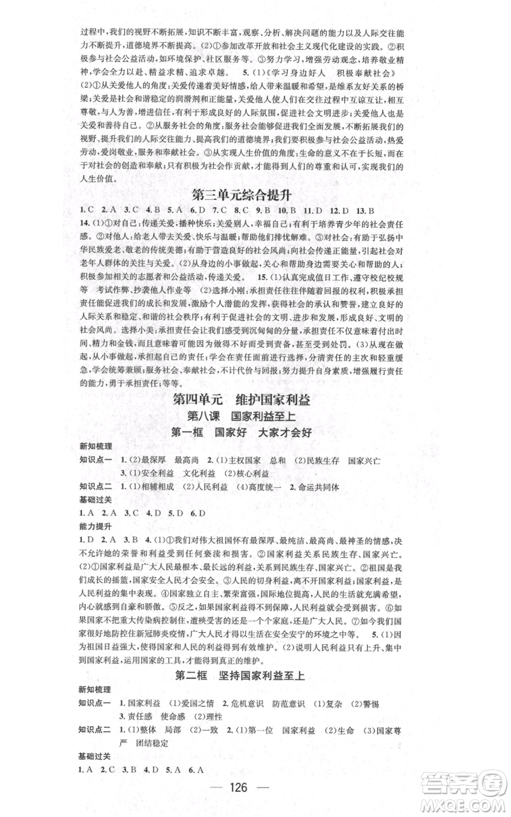 江西教育出版社2021名師測控八年級道德與法治上冊人教版江西專版參考答案