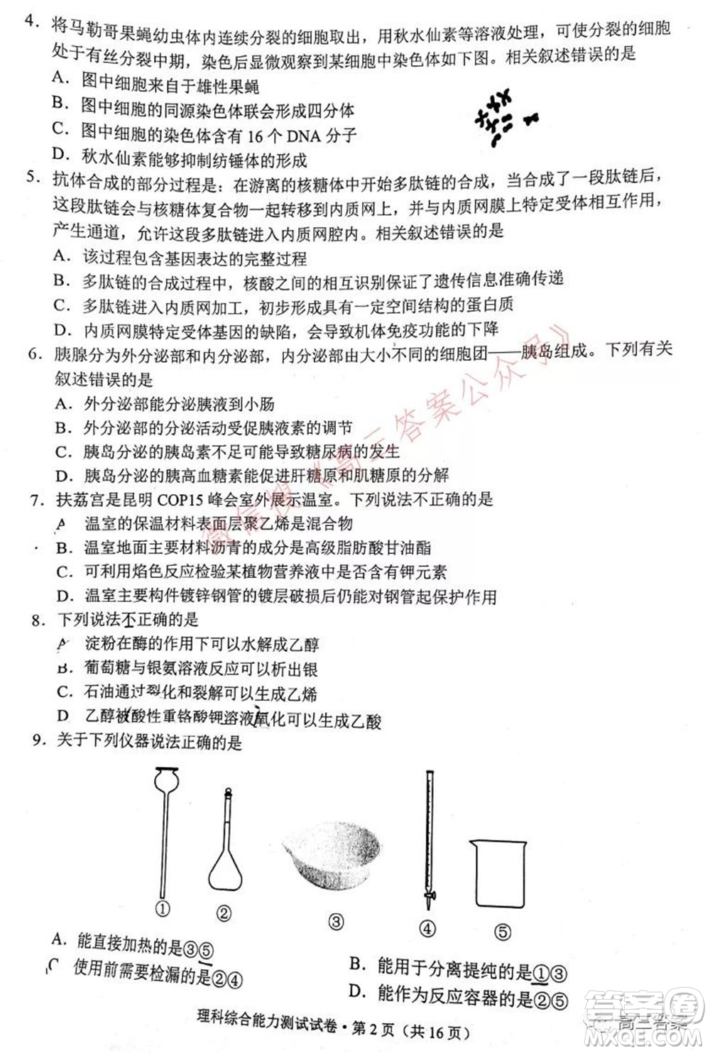 昆明市2022屆高三三診一模摸底診斷測(cè)試?yán)砜凭C合試題及答案