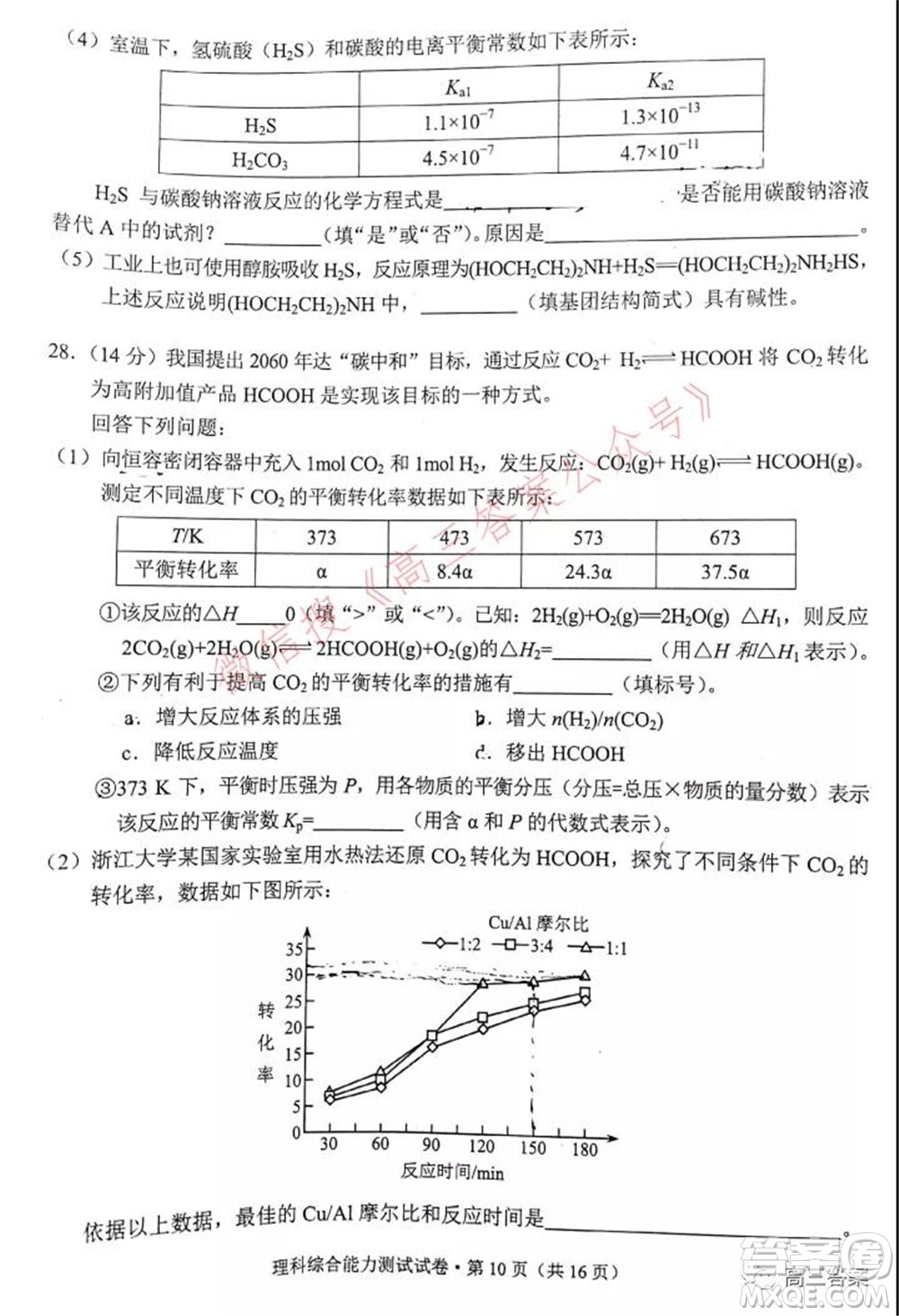 昆明市2022屆高三三診一模摸底診斷測(cè)試?yán)砜凭C合試題及答案