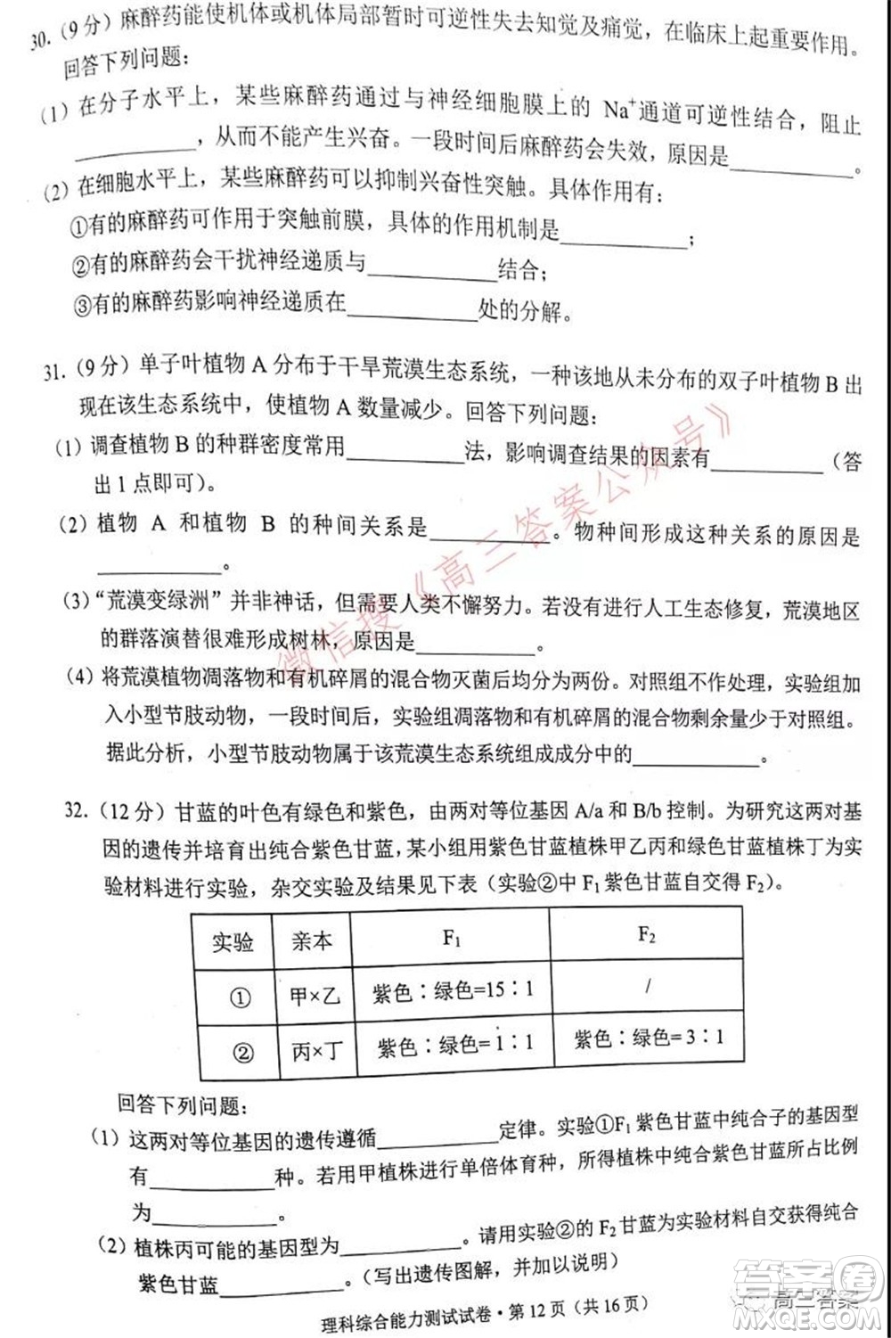 昆明市2022屆高三三診一模摸底診斷測(cè)試?yán)砜凭C合試題及答案