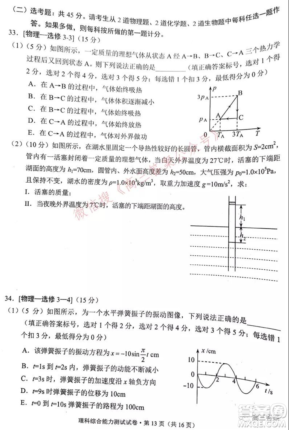 昆明市2022屆高三三診一模摸底診斷測(cè)試?yán)砜凭C合試題及答案