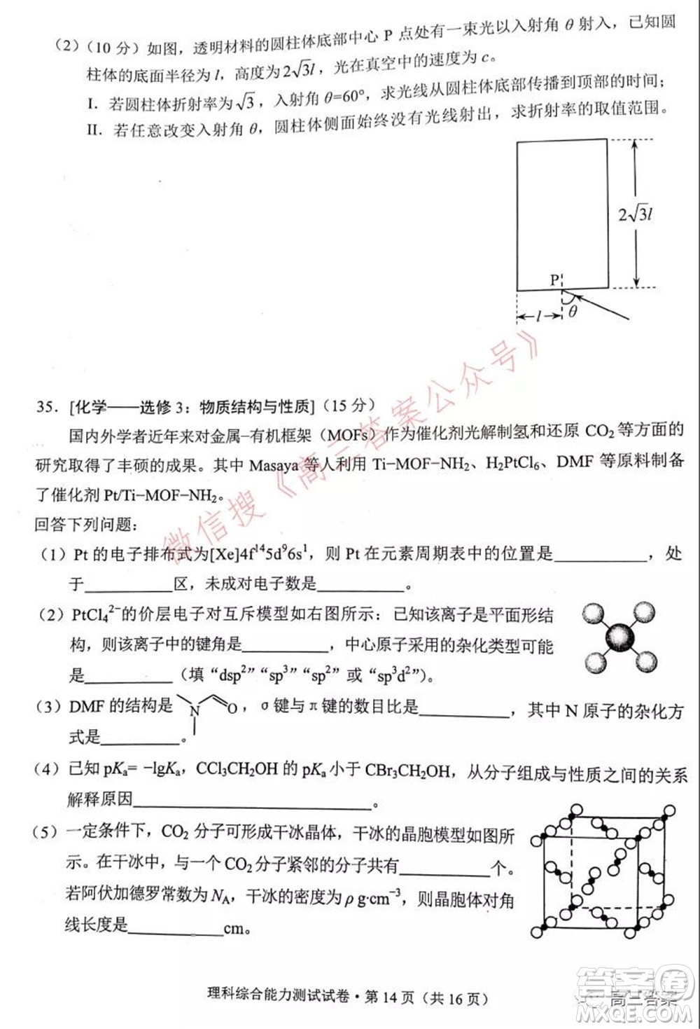 昆明市2022屆高三三診一模摸底診斷測(cè)試?yán)砜凭C合試題及答案