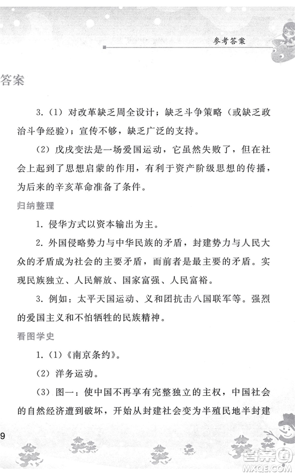 人民教育出版社2022寒假作業(yè)八年級(jí)歷史人教版答案