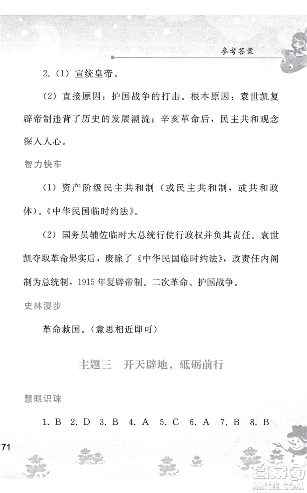 人民教育出版社2022寒假作業(yè)八年級(jí)歷史人教版答案