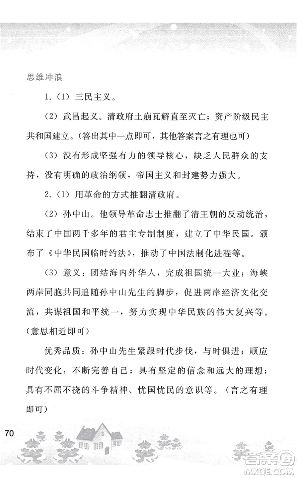 人民教育出版社2022寒假作業(yè)八年級(jí)歷史人教版答案