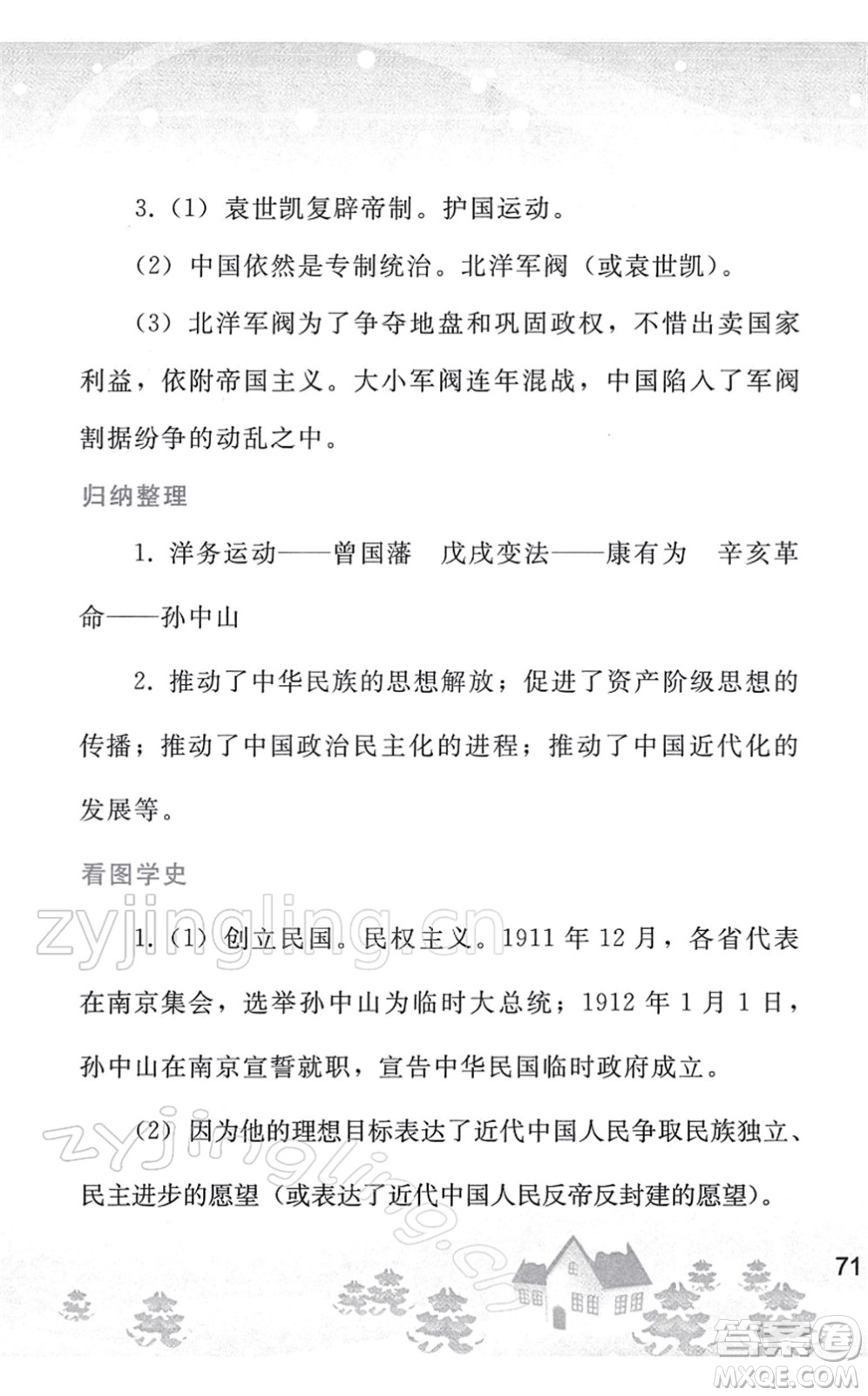 人民教育出版社2022寒假作業(yè)八年級(jí)歷史人教版答案