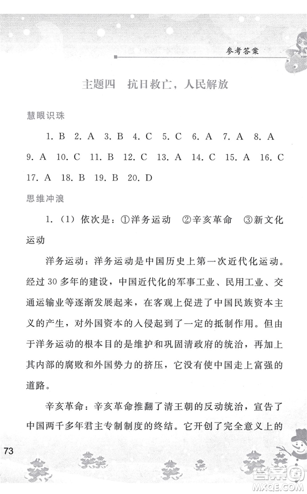 人民教育出版社2022寒假作業(yè)八年級(jí)歷史人教版答案