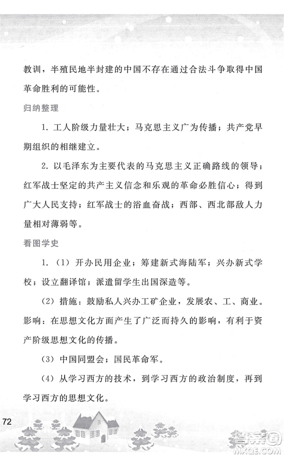 人民教育出版社2022寒假作業(yè)八年級(jí)歷史人教版答案