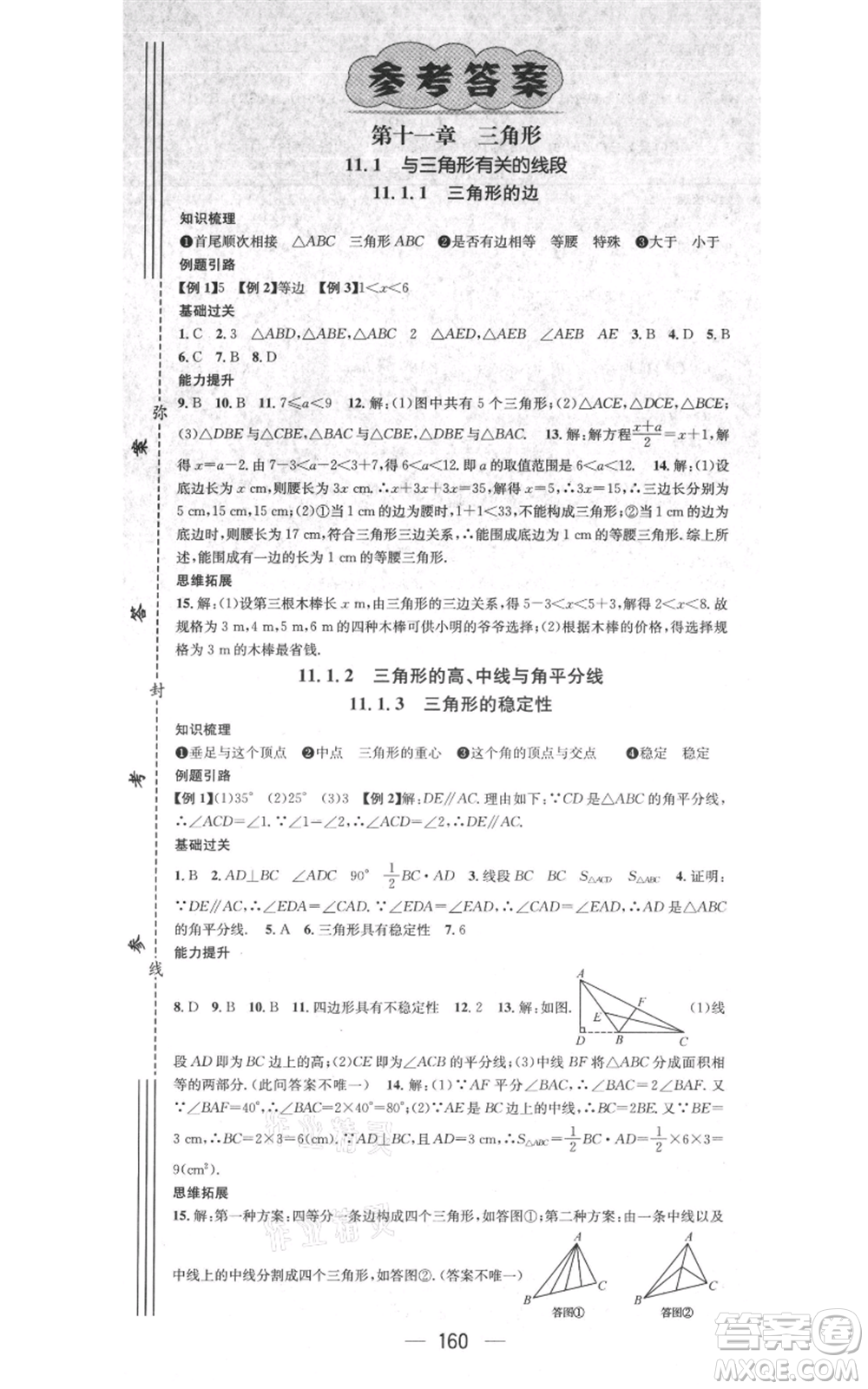 新世紀出版社2021名師測控八年級數(shù)學(xué)上冊人教版遵義專版參考答案