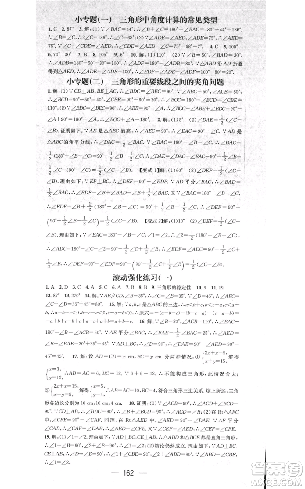 新世紀出版社2021名師測控八年級數(shù)學(xué)上冊人教版遵義專版參考答案