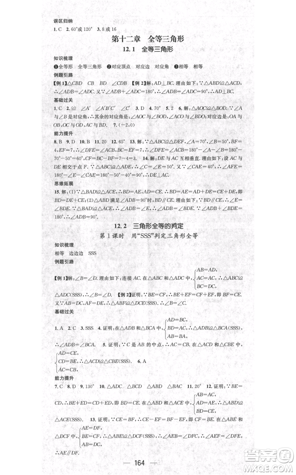 新世紀出版社2021名師測控八年級數(shù)學(xué)上冊人教版遵義專版參考答案