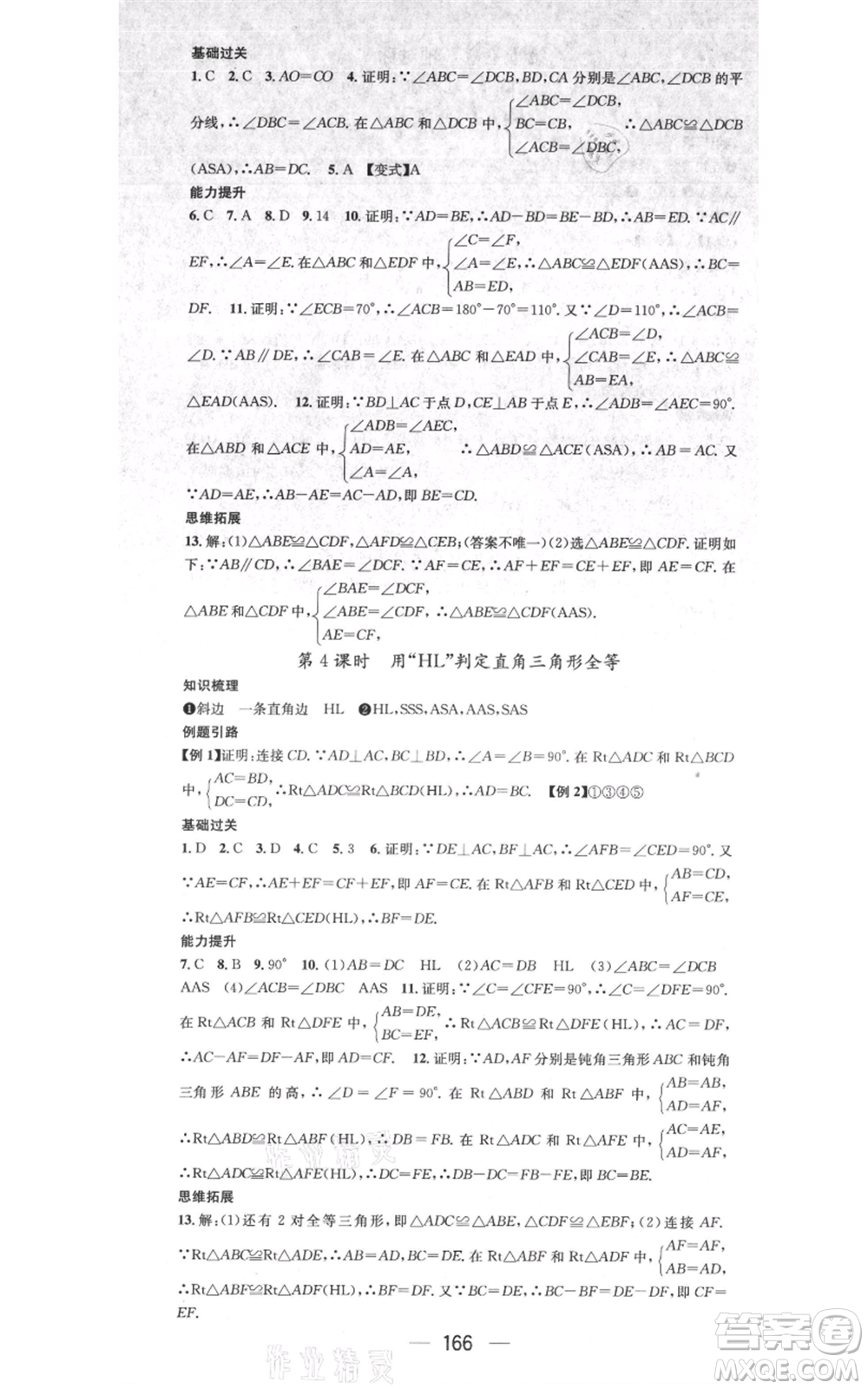 新世紀出版社2021名師測控八年級數(shù)學(xué)上冊人教版遵義專版參考答案