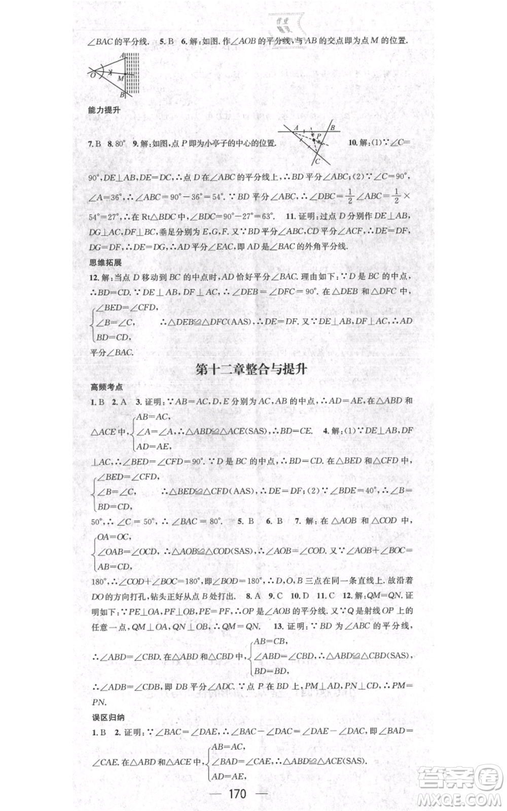 新世紀出版社2021名師測控八年級數(shù)學(xué)上冊人教版遵義專版參考答案