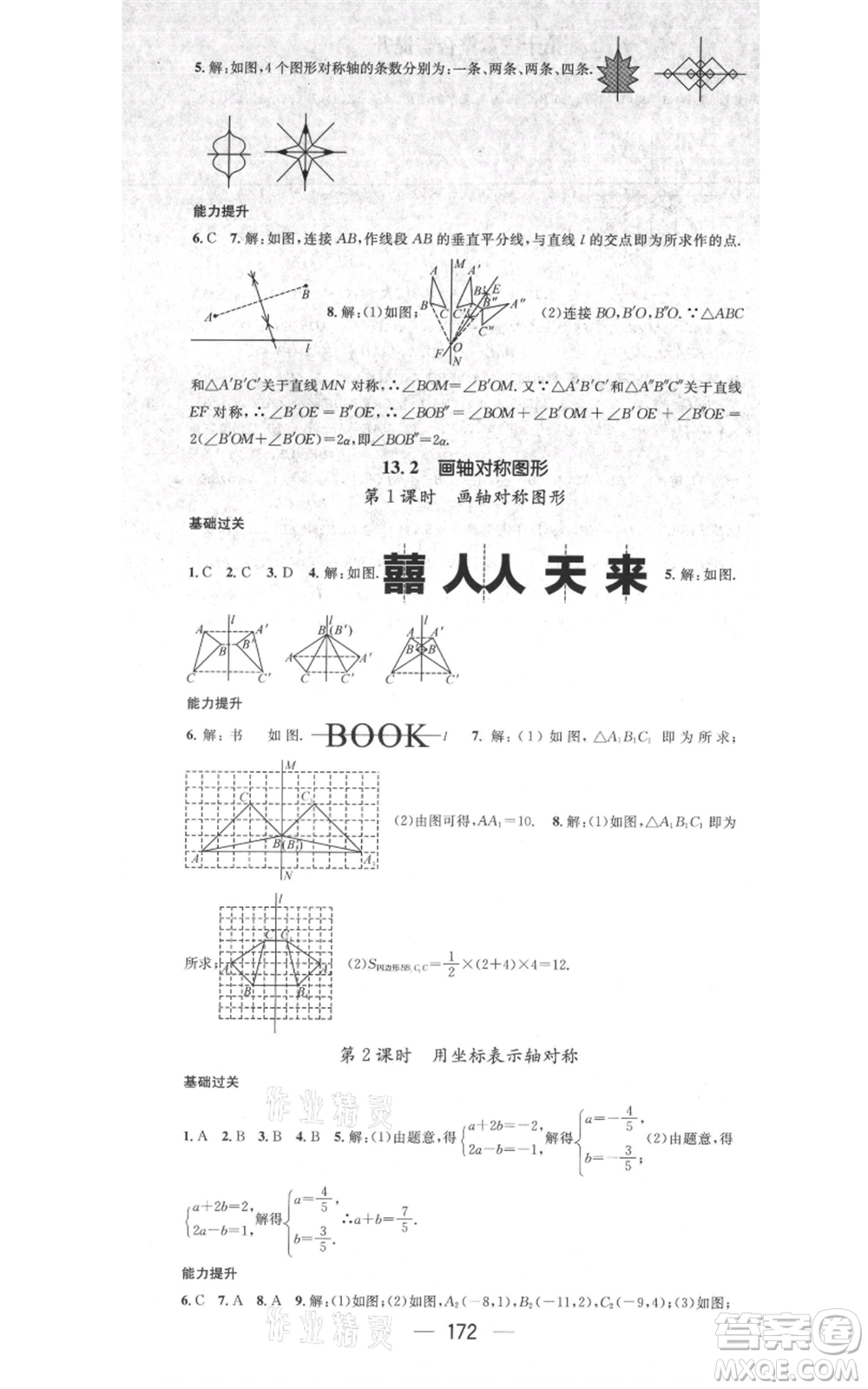 新世紀出版社2021名師測控八年級數(shù)學(xué)上冊人教版遵義專版參考答案