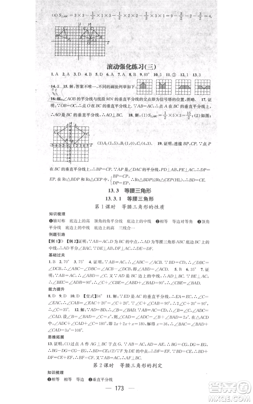 新世紀出版社2021名師測控八年級數(shù)學(xué)上冊人教版遵義專版參考答案