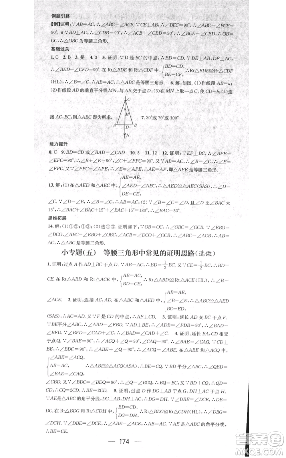 新世紀出版社2021名師測控八年級數(shù)學(xué)上冊人教版遵義專版參考答案