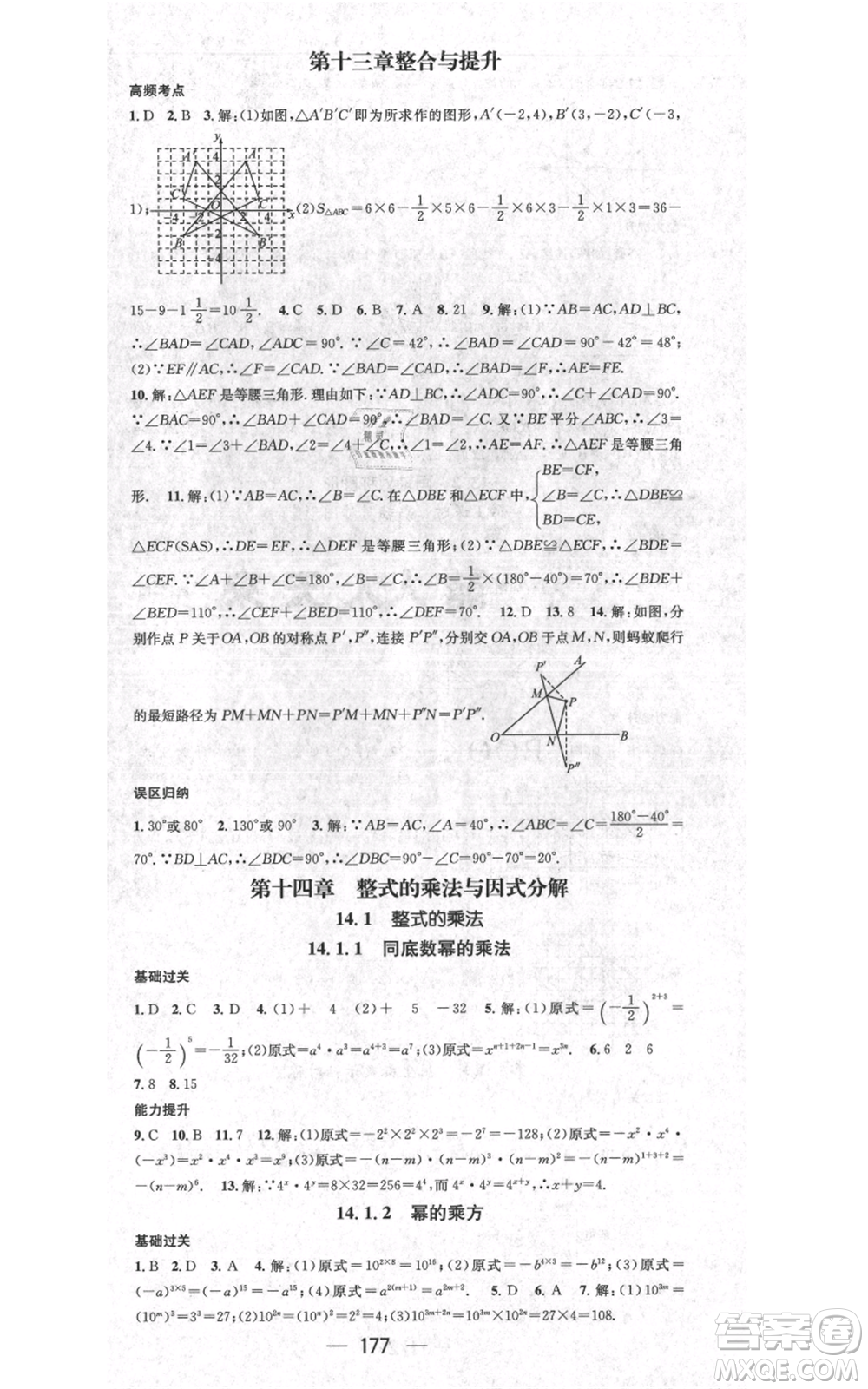 新世紀出版社2021名師測控八年級數(shù)學(xué)上冊人教版遵義專版參考答案