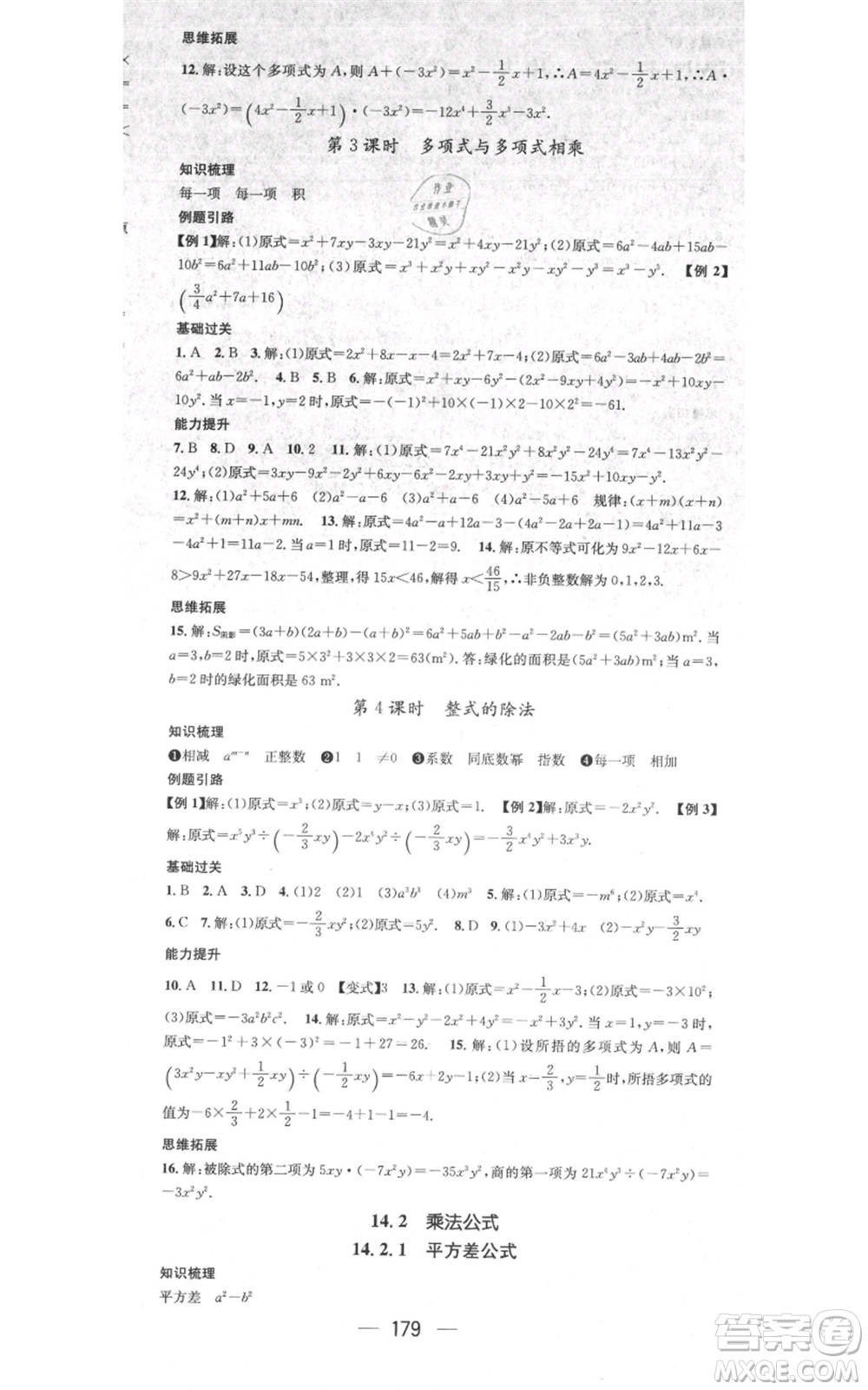 新世紀出版社2021名師測控八年級數(shù)學(xué)上冊人教版遵義專版參考答案