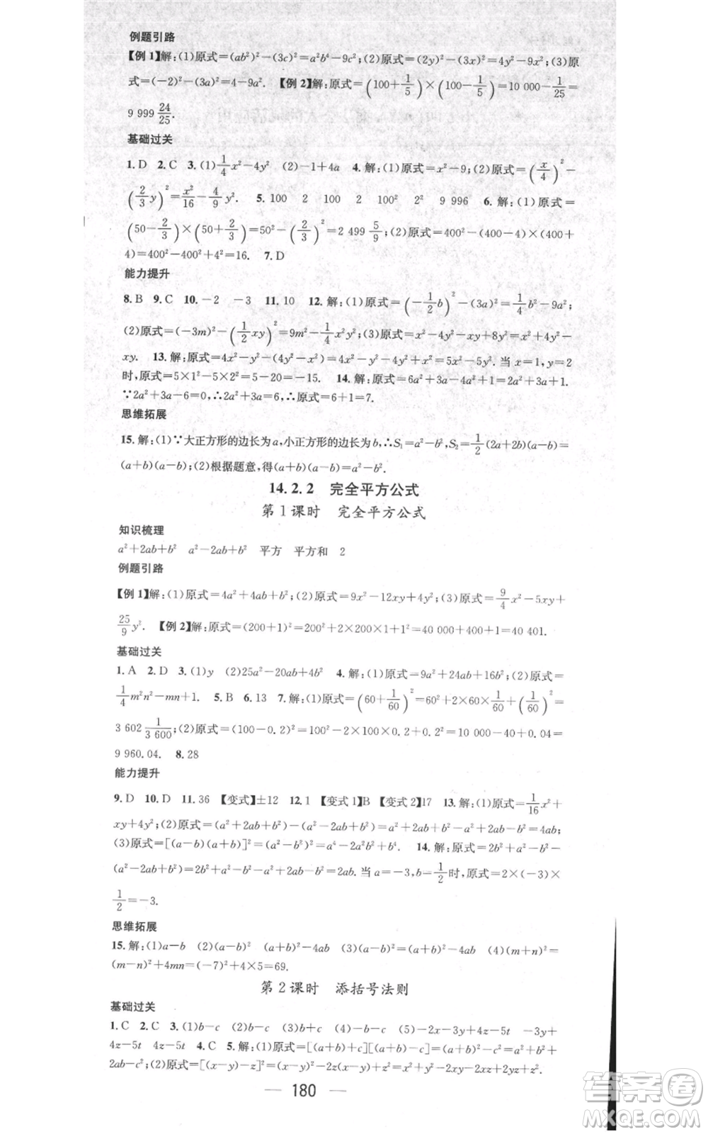 新世紀出版社2021名師測控八年級數(shù)學(xué)上冊人教版遵義專版參考答案