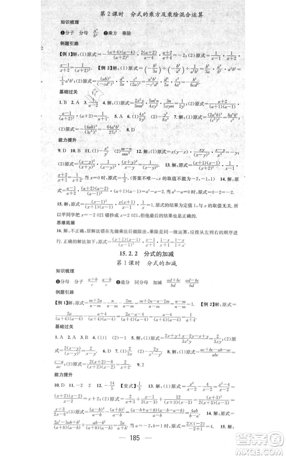 新世紀出版社2021名師測控八年級數(shù)學(xué)上冊人教版遵義專版參考答案