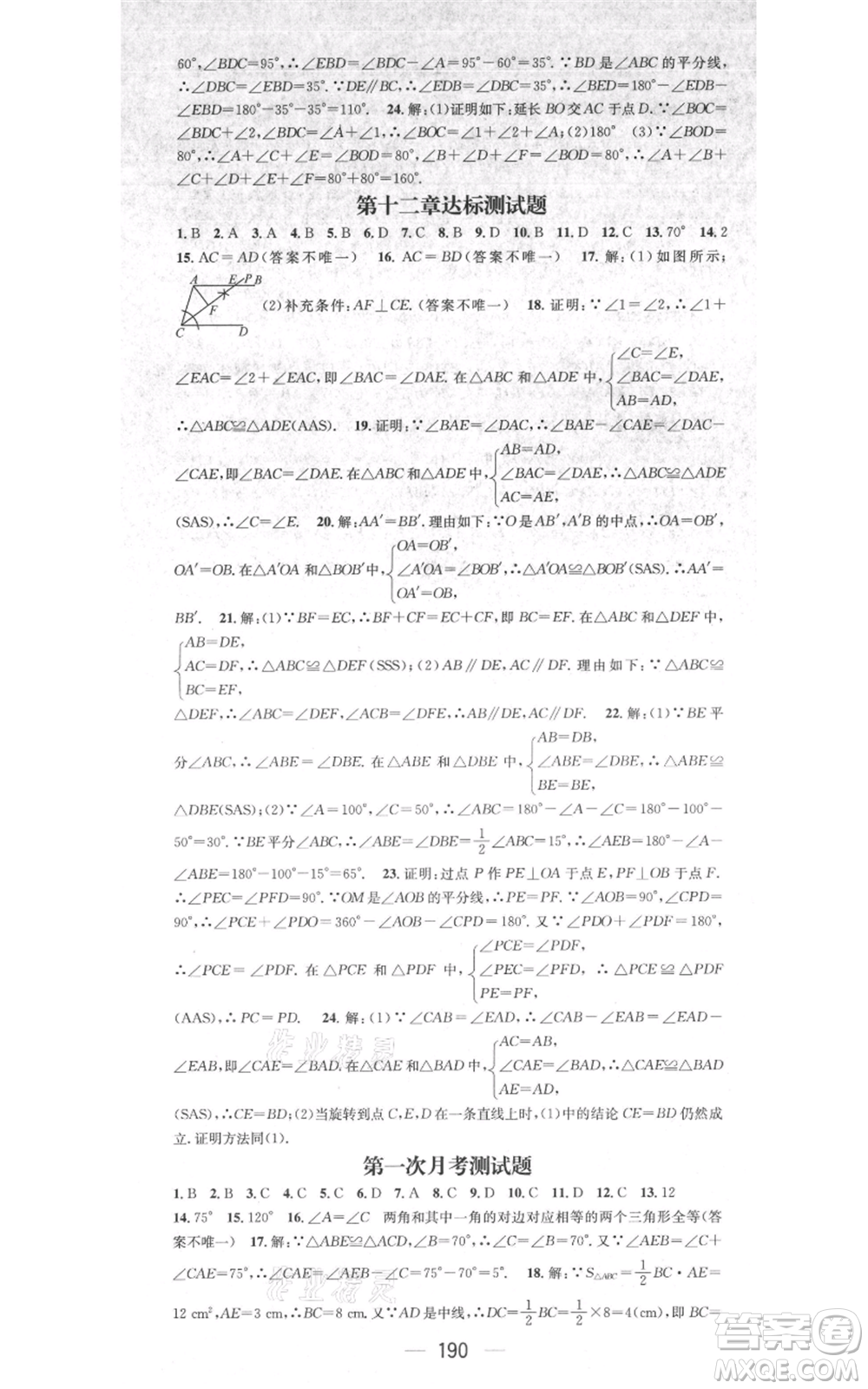 新世紀出版社2021名師測控八年級數(shù)學(xué)上冊人教版遵義專版參考答案