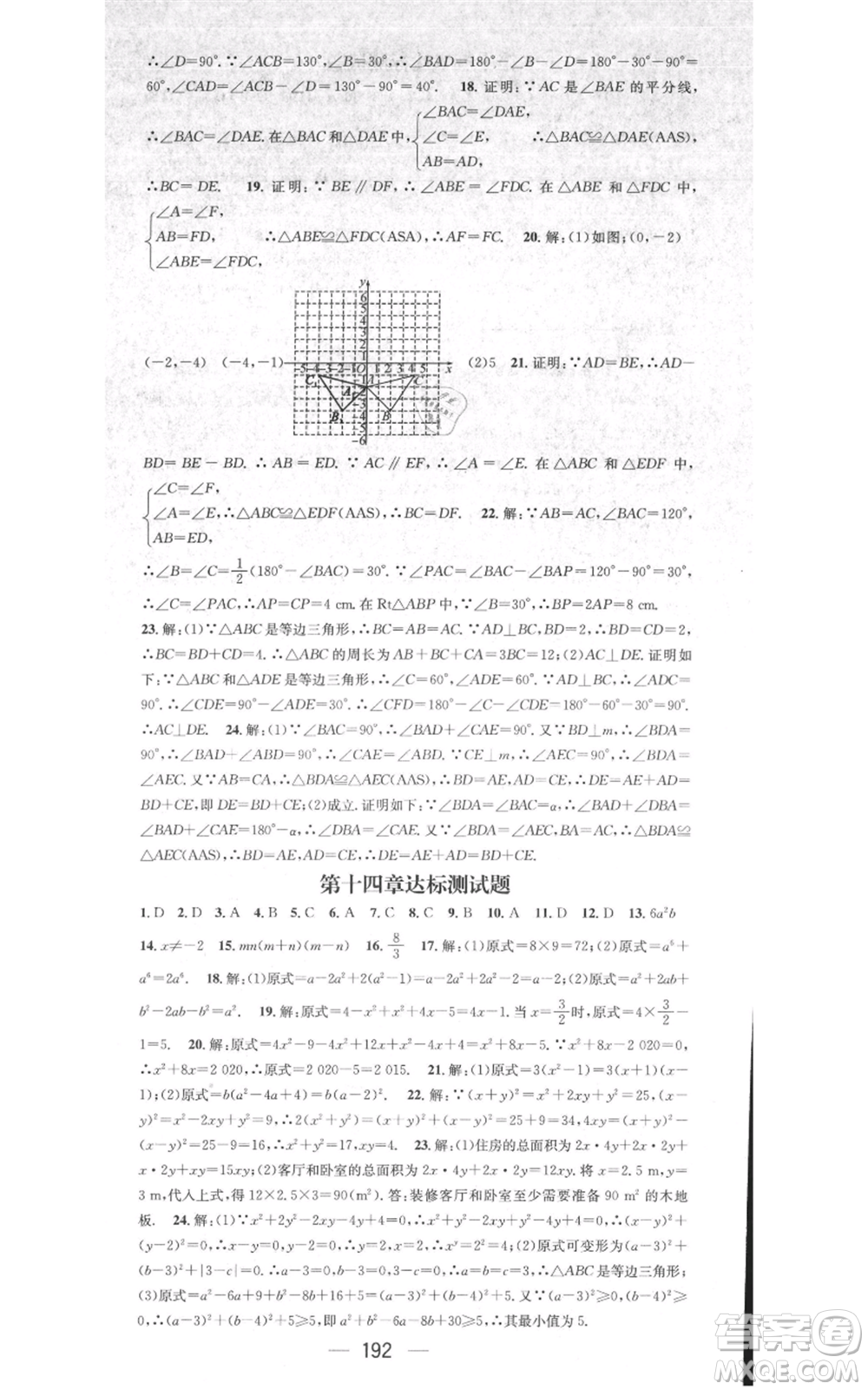 新世紀出版社2021名師測控八年級數(shù)學(xué)上冊人教版遵義專版參考答案