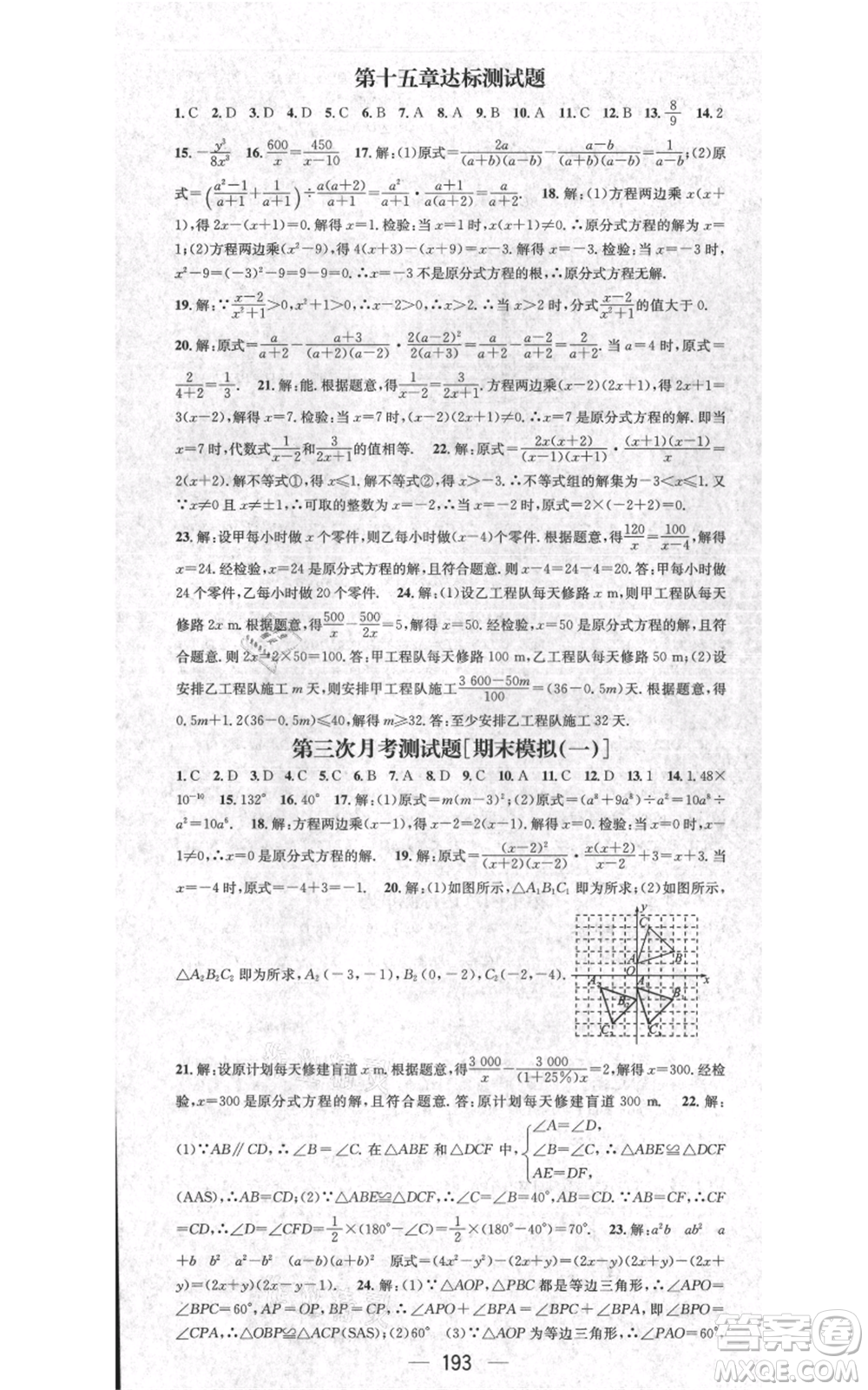 新世紀出版社2021名師測控八年級數(shù)學(xué)上冊人教版遵義專版參考答案