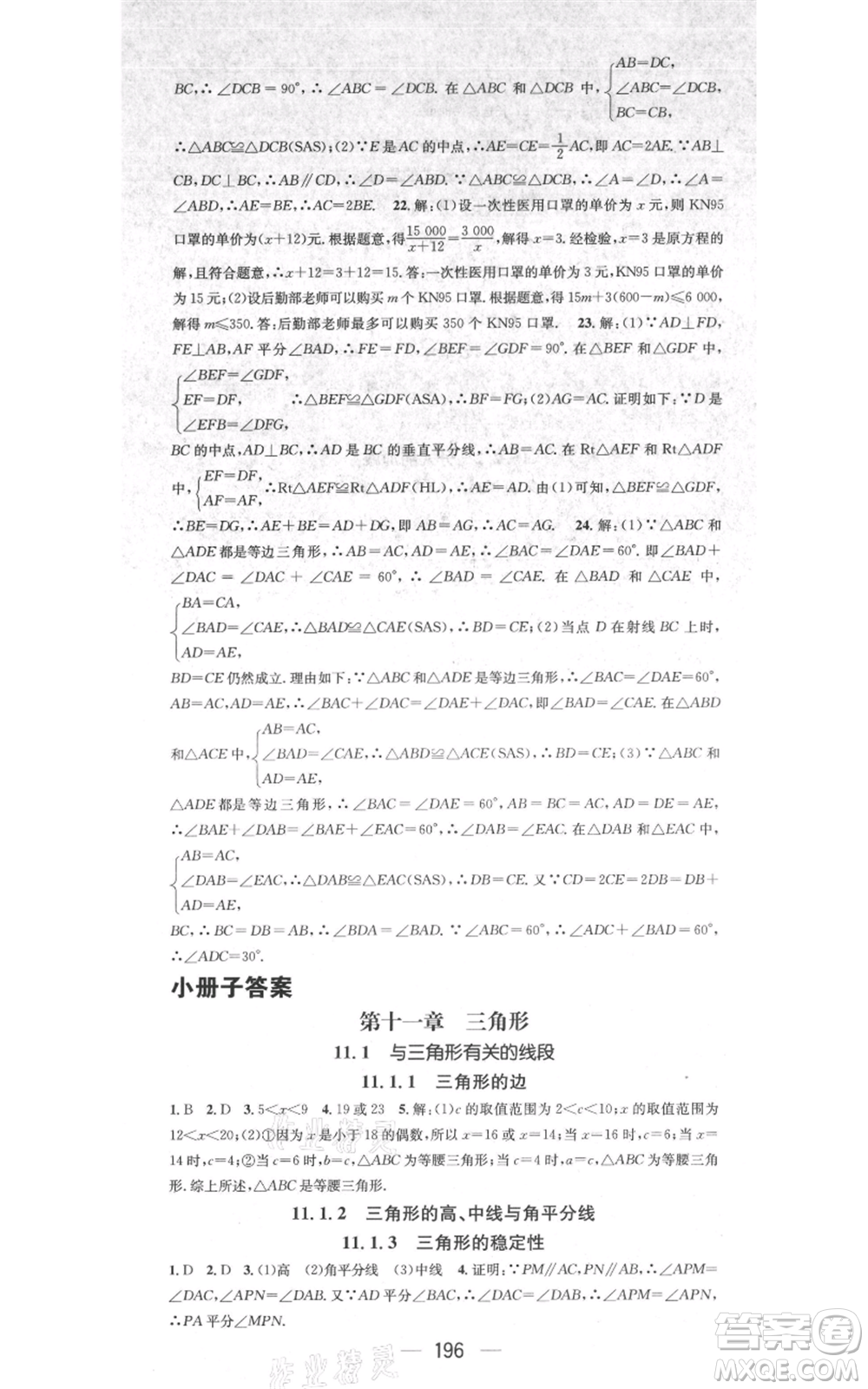 新世紀出版社2021名師測控八年級數(shù)學(xué)上冊人教版遵義專版參考答案