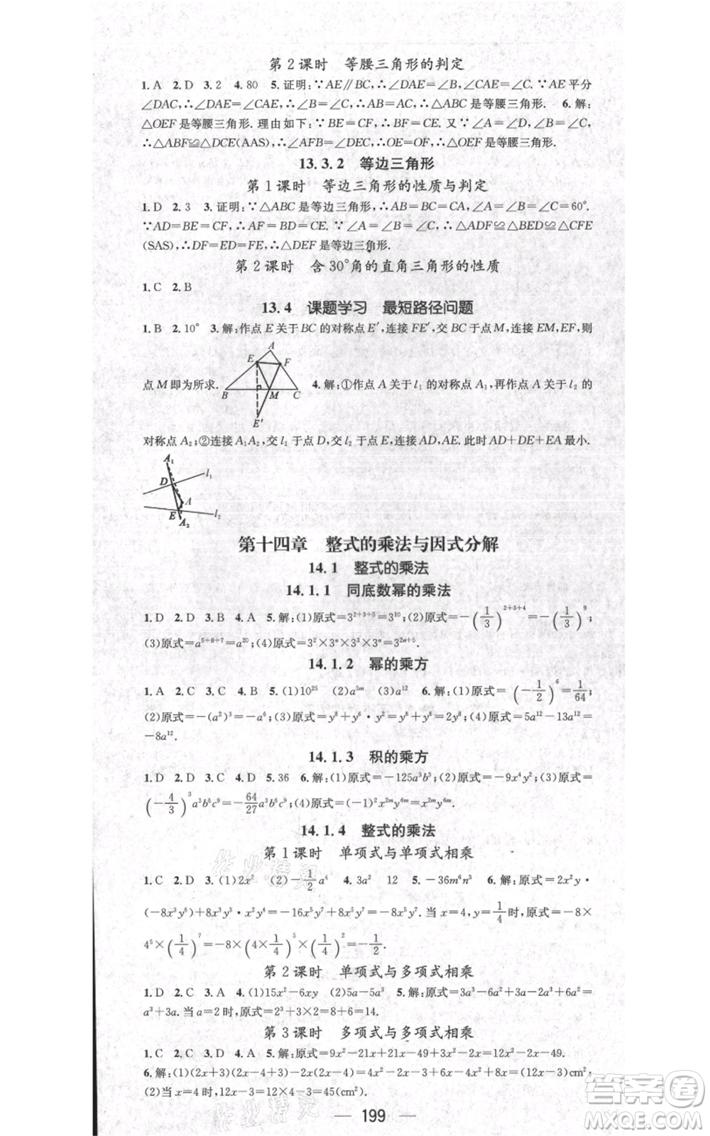 新世紀出版社2021名師測控八年級數(shù)學(xué)上冊人教版遵義專版參考答案