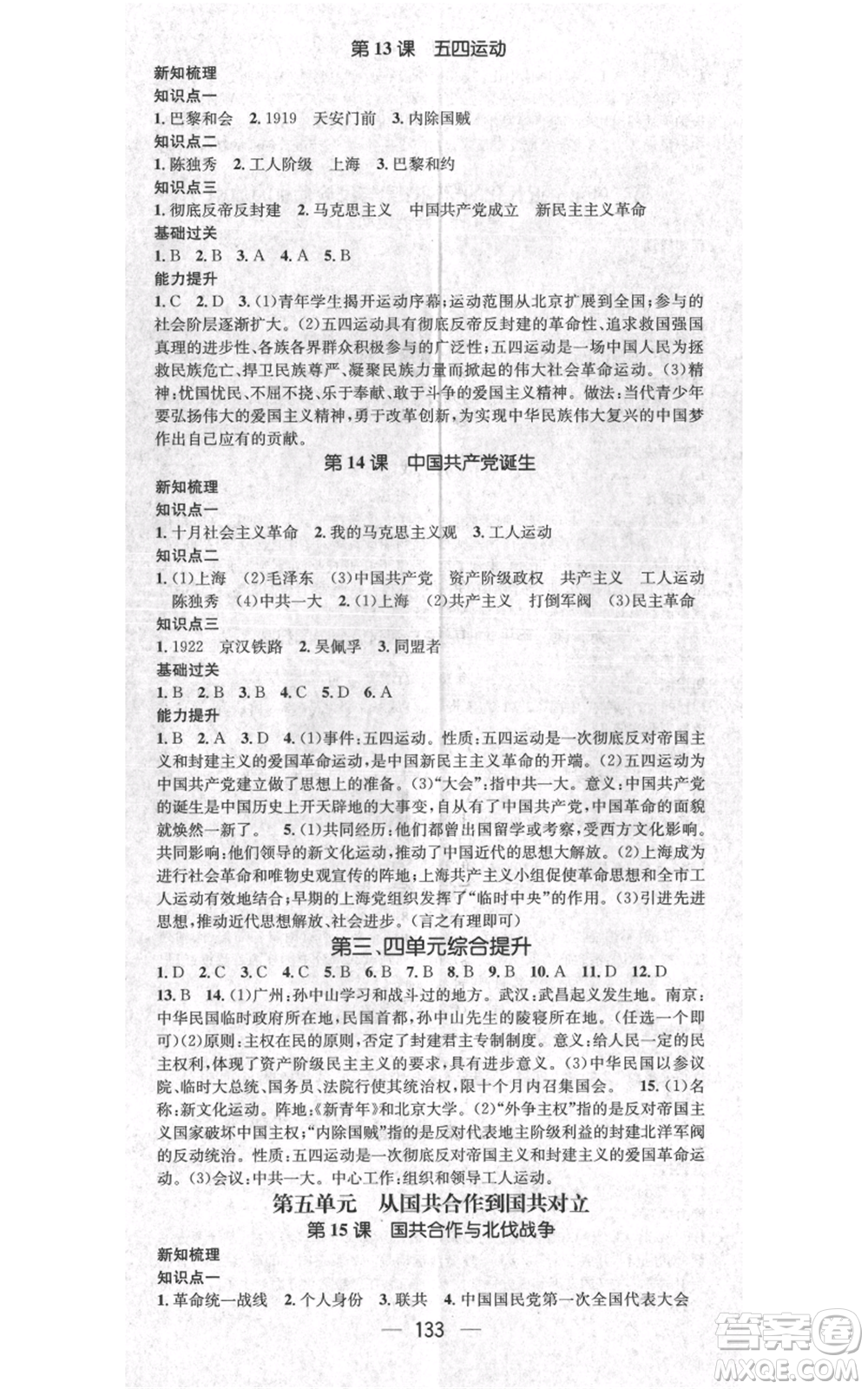 江西教育出版社2021名師測(cè)控八年級(jí)歷史上冊(cè)人教版江西專版參考答案