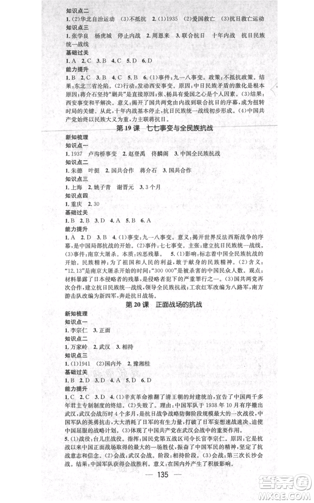 江西教育出版社2021名師測(cè)控八年級(jí)歷史上冊(cè)人教版江西專版參考答案