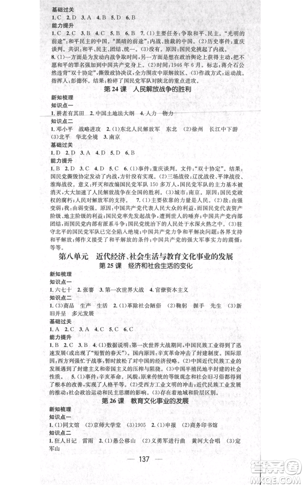 江西教育出版社2021名師測(cè)控八年級(jí)歷史上冊(cè)人教版江西專版參考答案