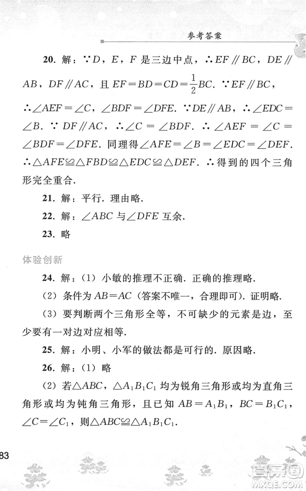 人民教育出版社2022寒假作業(yè)八年級(jí)數(shù)學(xué)人教版答案