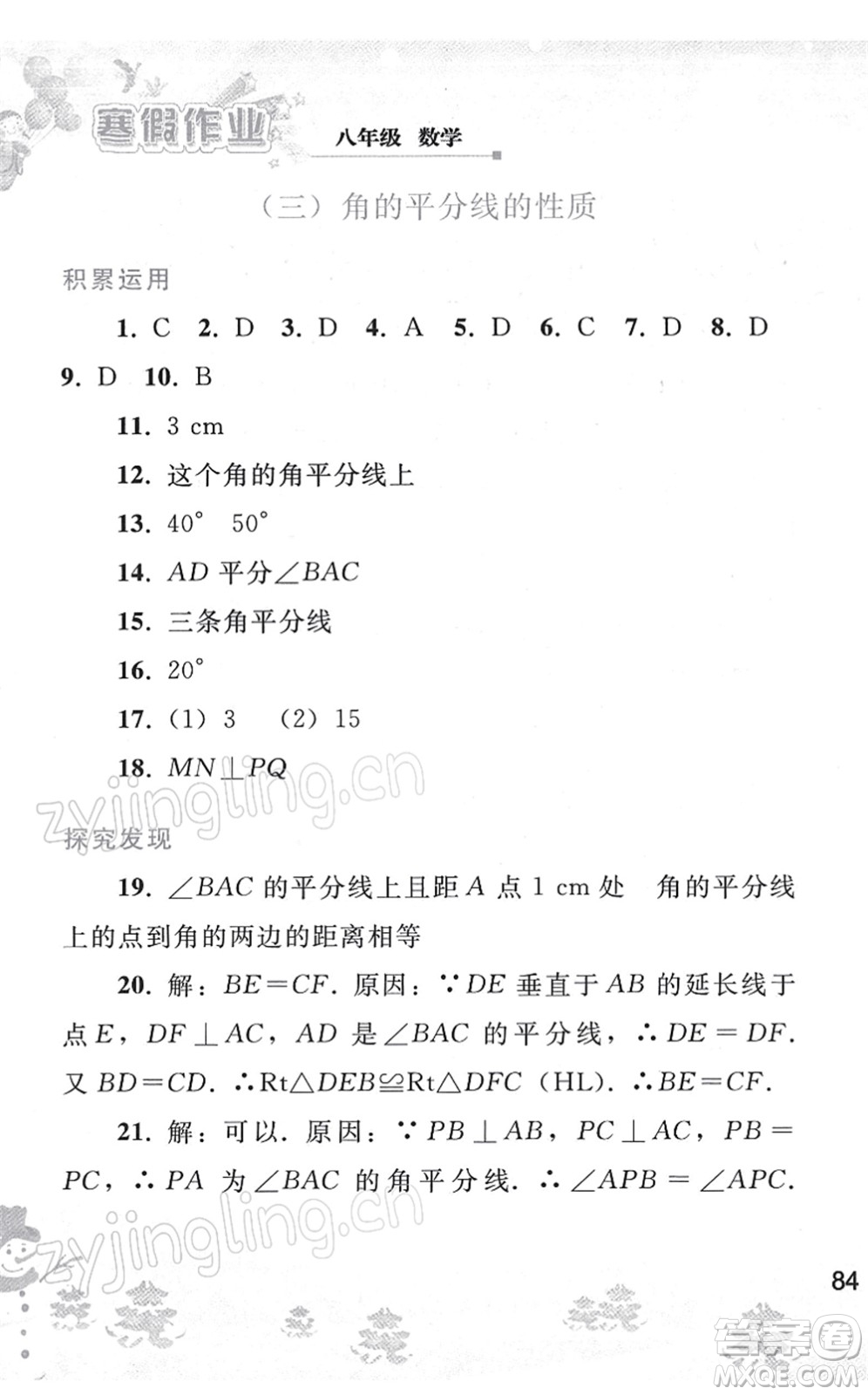 人民教育出版社2022寒假作業(yè)八年級(jí)數(shù)學(xué)人教版答案