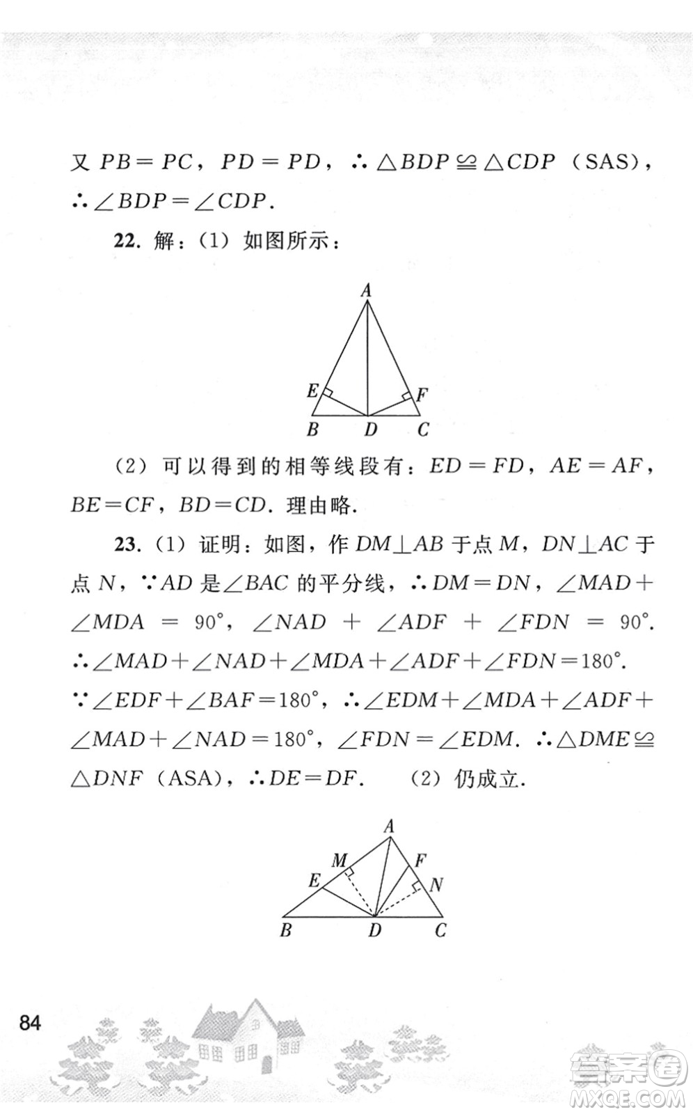 人民教育出版社2022寒假作業(yè)八年級(jí)數(shù)學(xué)人教版答案