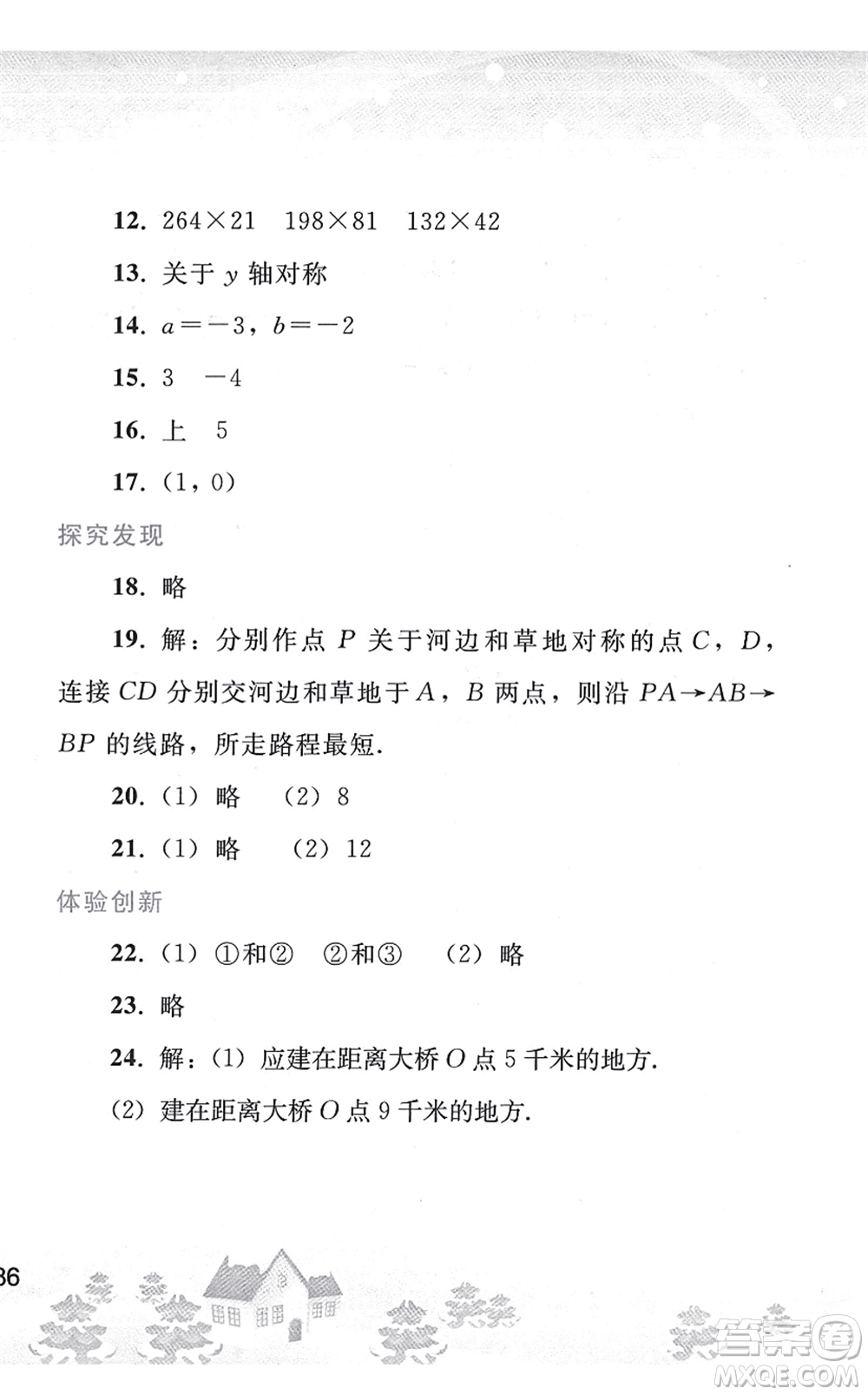 人民教育出版社2022寒假作業(yè)八年級(jí)數(shù)學(xué)人教版答案