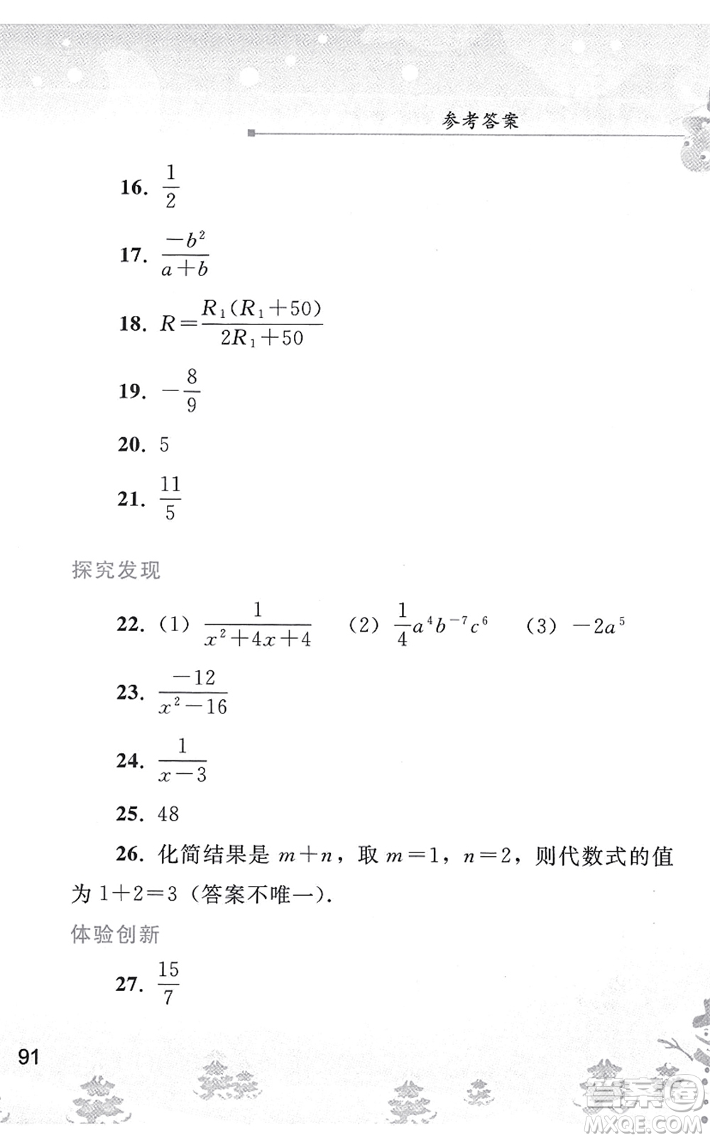 人民教育出版社2022寒假作業(yè)八年級(jí)數(shù)學(xué)人教版答案