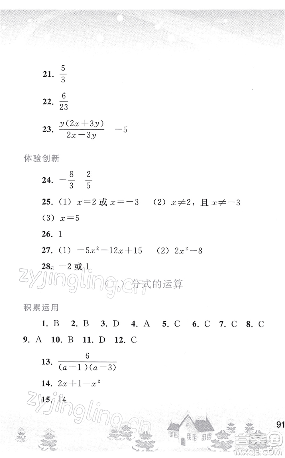 人民教育出版社2022寒假作業(yè)八年級(jí)數(shù)學(xué)人教版答案