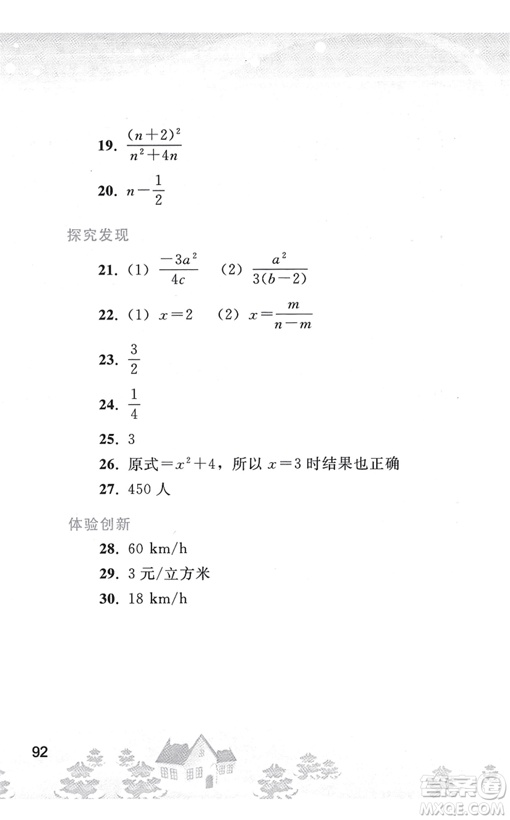 人民教育出版社2022寒假作業(yè)八年級(jí)數(shù)學(xué)人教版答案