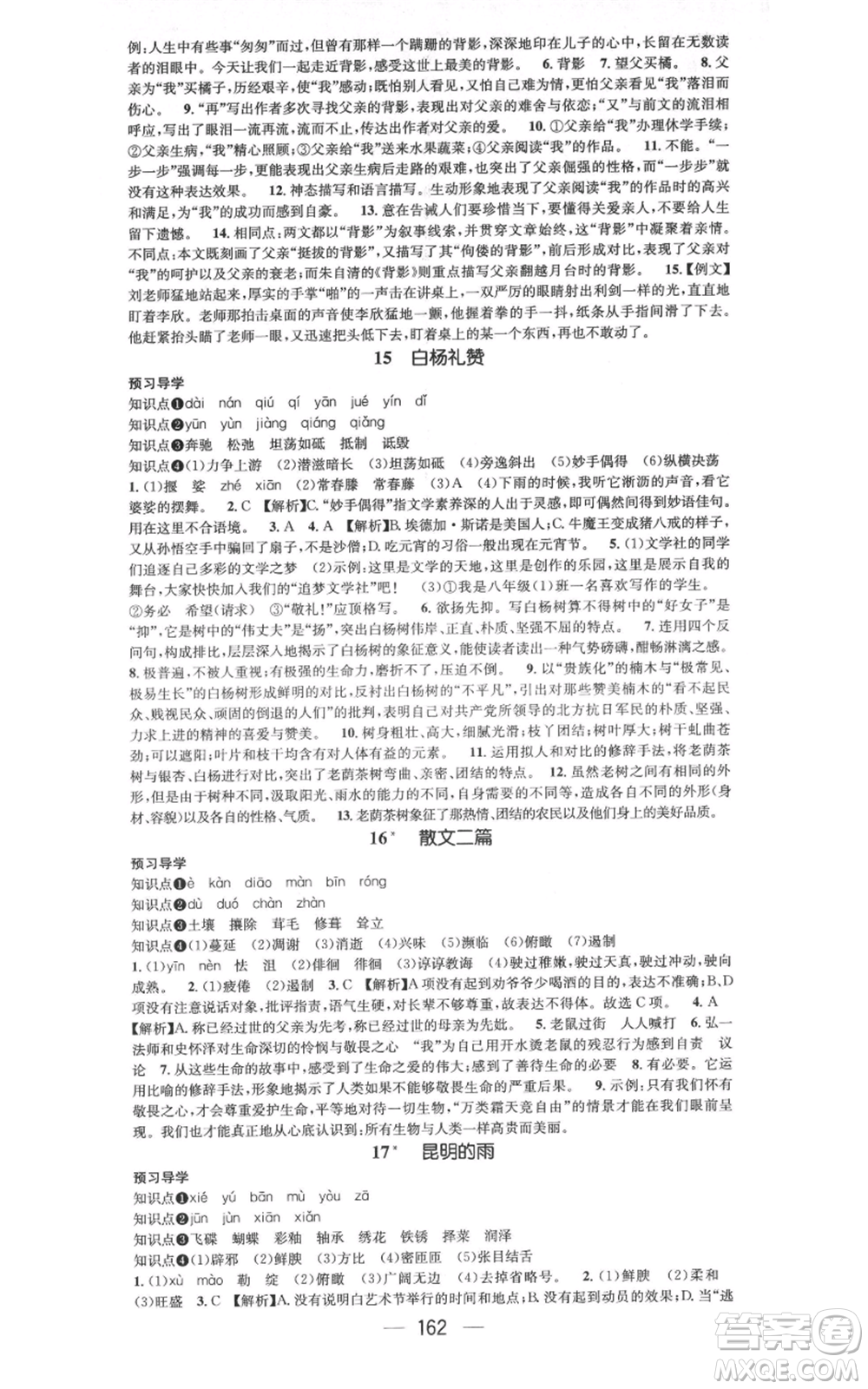 武漢出版社2021名師測(cè)控八年級(jí)語文上冊(cè)人教版廣西專版參考答案