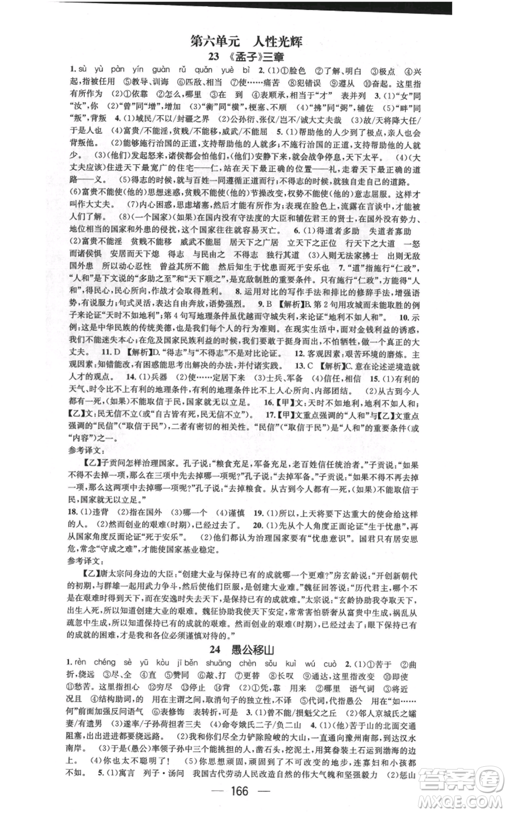 武漢出版社2021名師測(cè)控八年級(jí)語文上冊(cè)人教版廣西專版參考答案