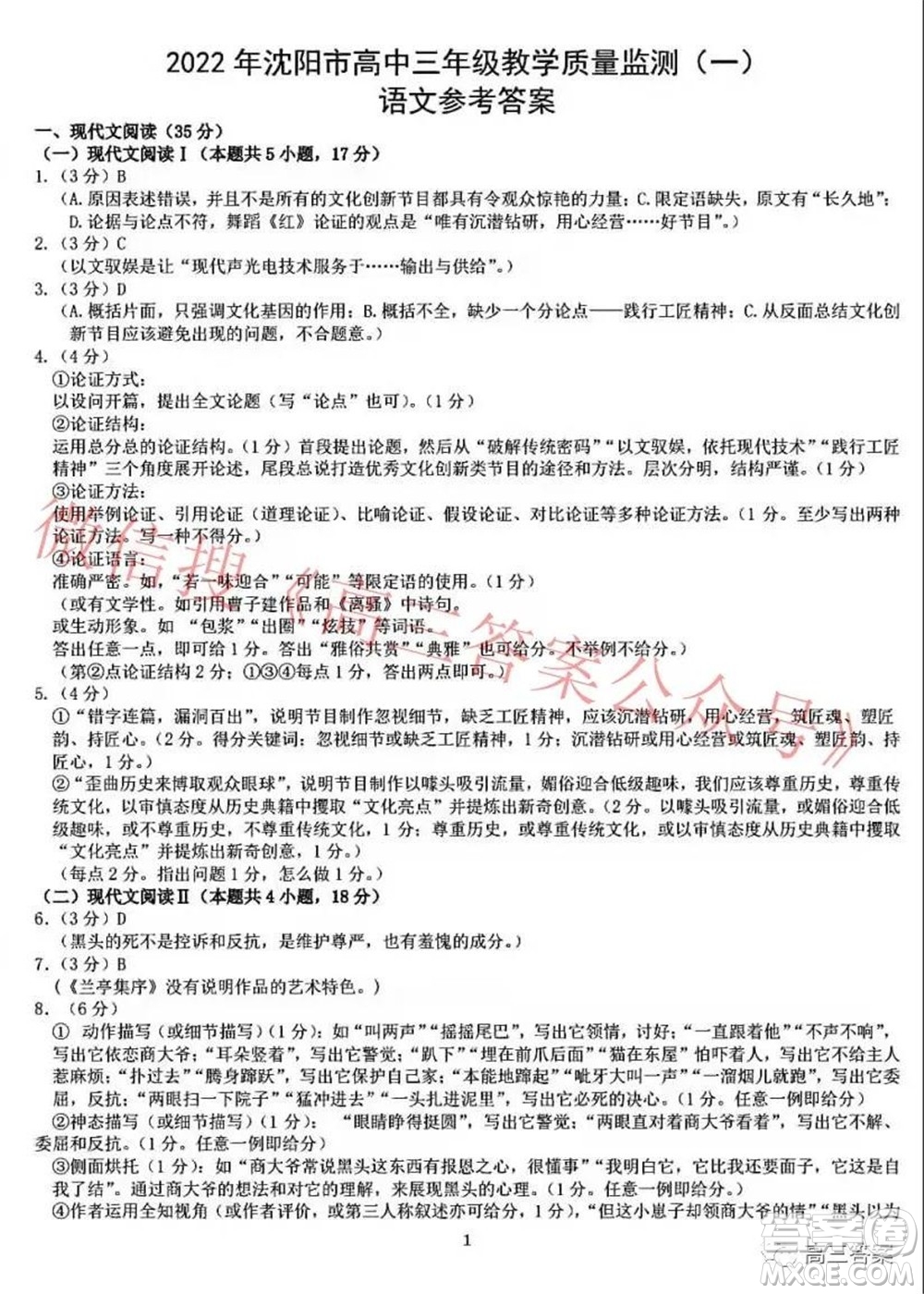 2022年沈陽(yáng)市高中三年級(jí)教學(xué)質(zhì)量監(jiān)測(cè)一語(yǔ)文試題及答案