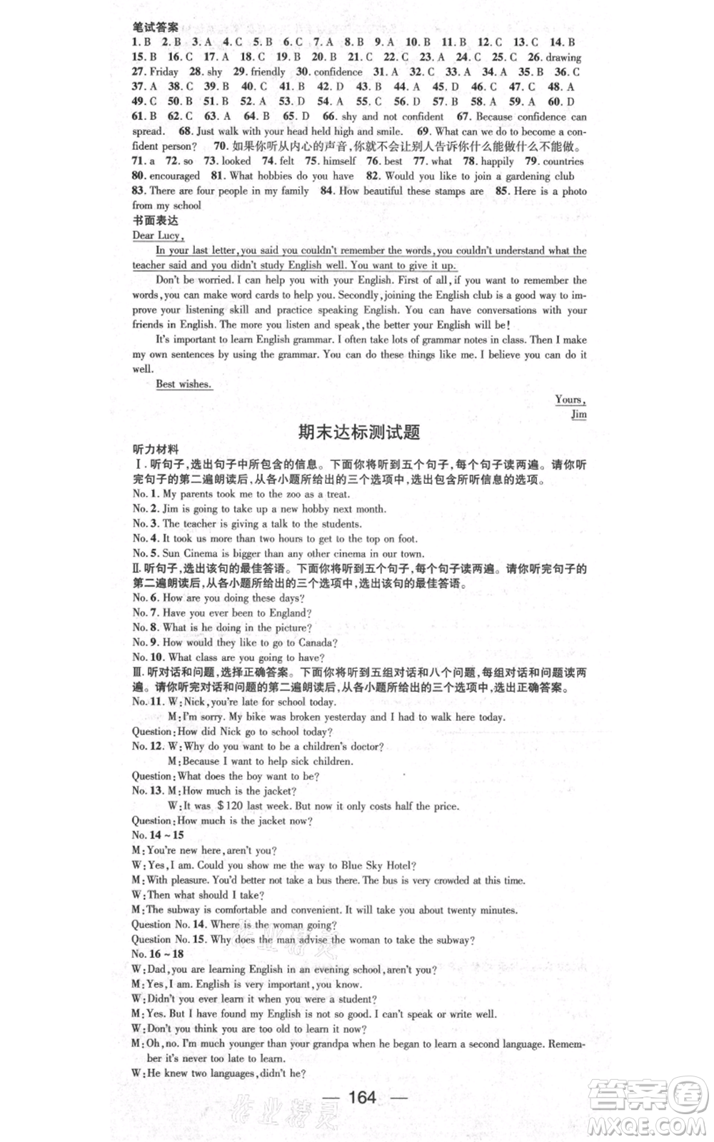 武漢出版社2021名師測控八年級英語上冊冀教版參考答案