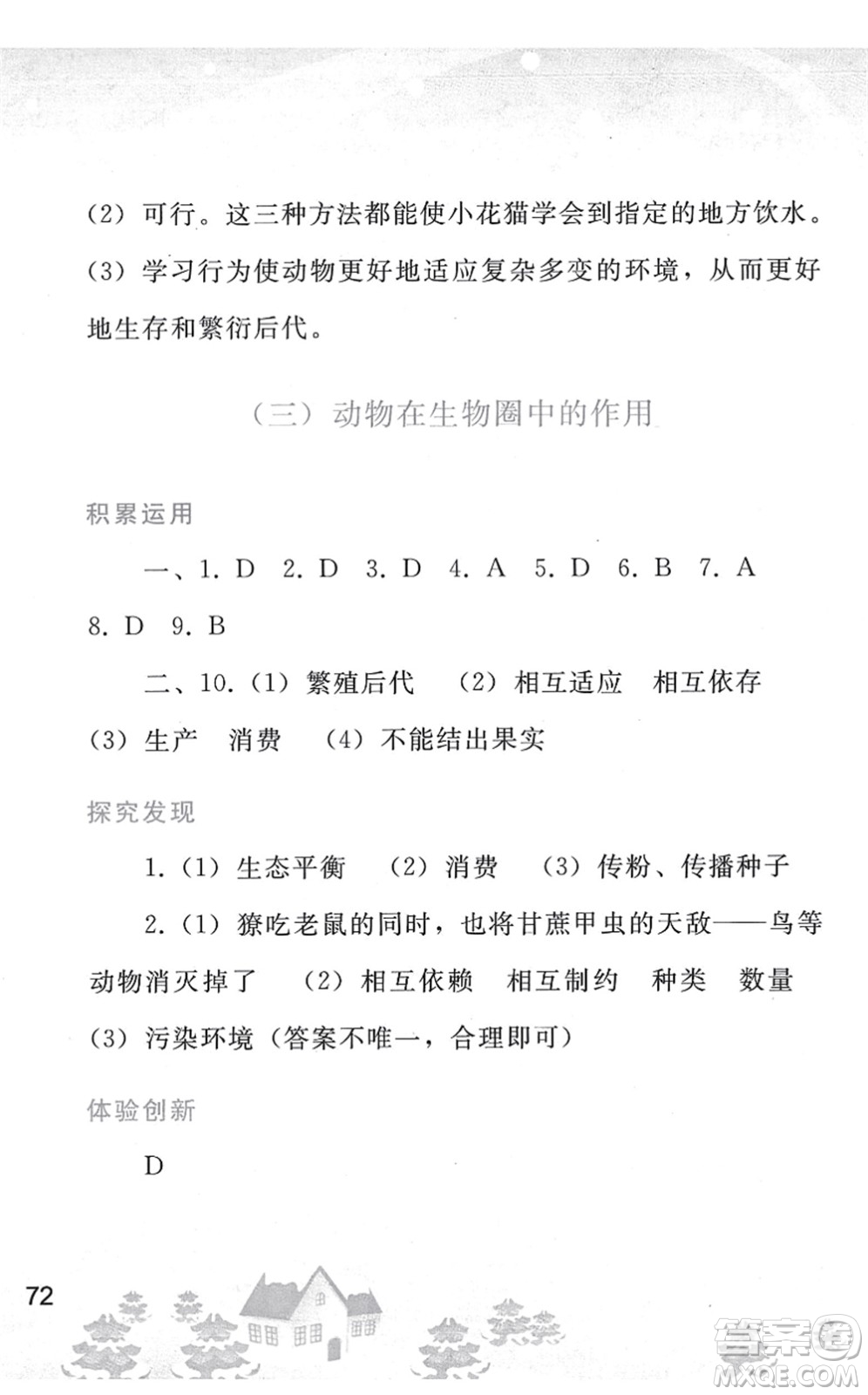 人民教育出版社2022寒假作業(yè)八年級生物人教版答案