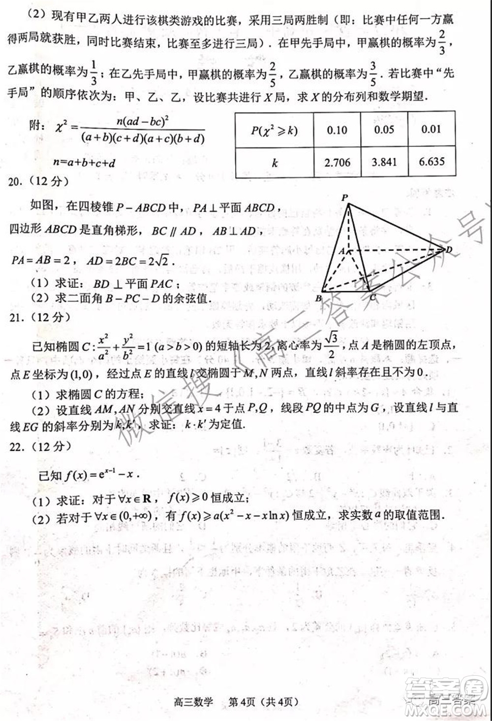 2022年沈陽市高中三年級(jí)教學(xué)質(zhì)量監(jiān)測(cè)一數(shù)學(xué)試題及答案